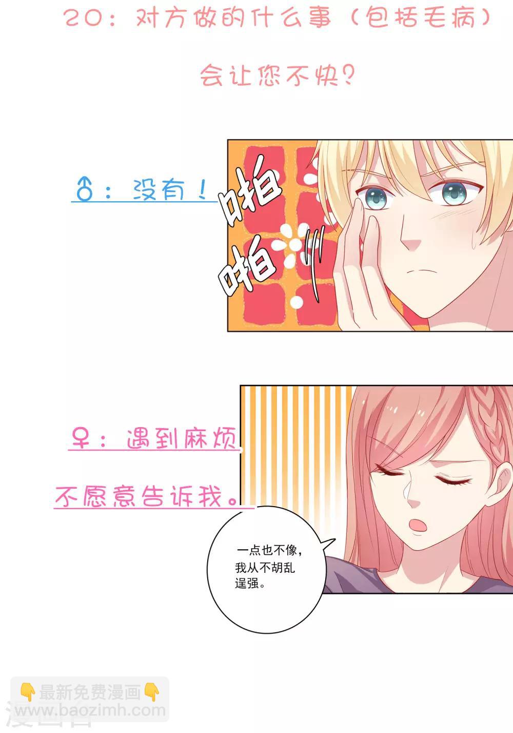 不定时番外一 私密问答！-第107话