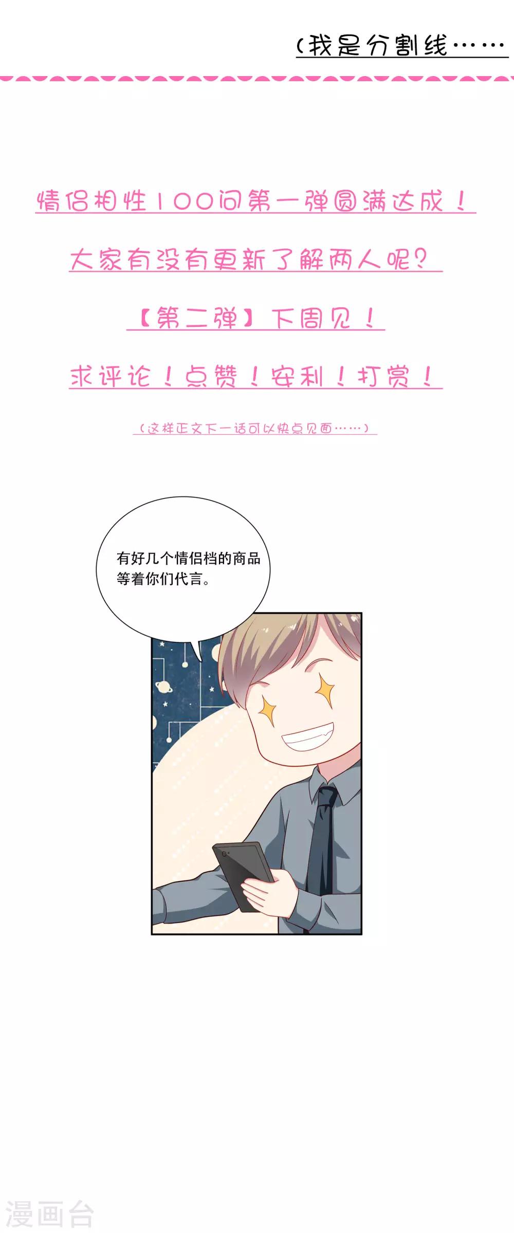 不定时番外一 私密问答！-第107话