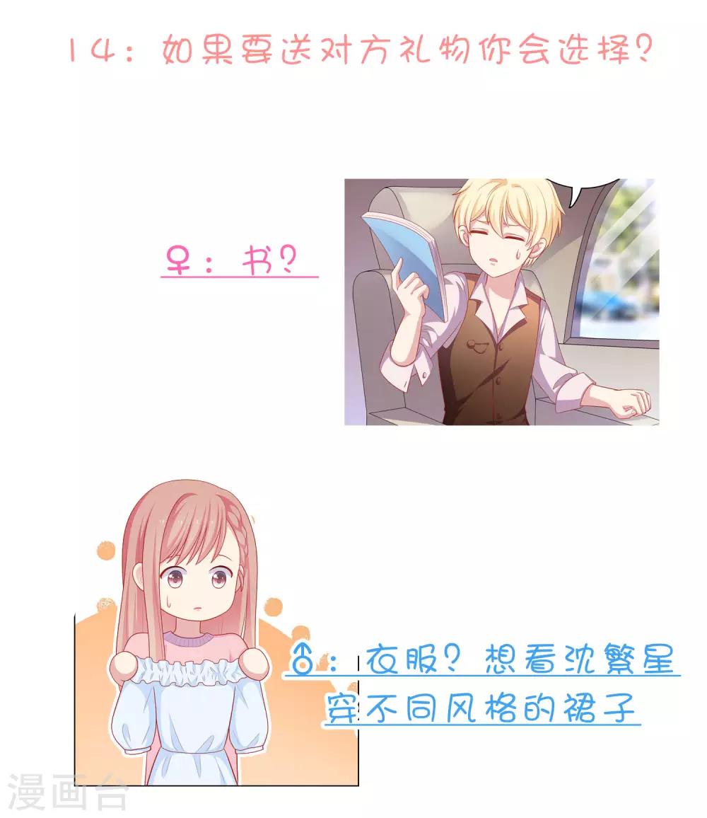 不定时番外一 私密问答！-第107话
