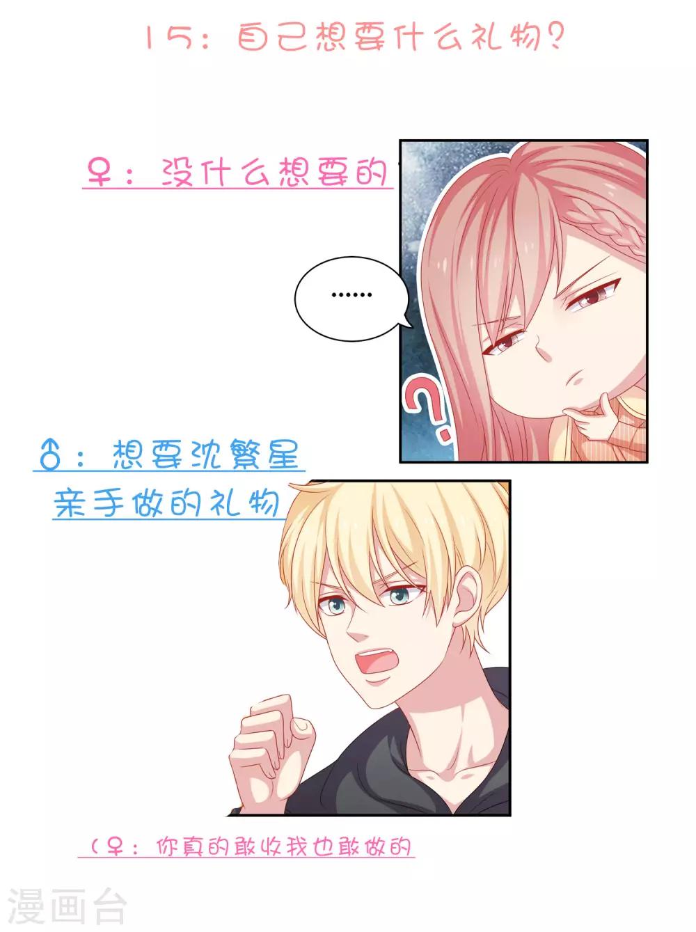 不定时番外一 私密问答！-第107话