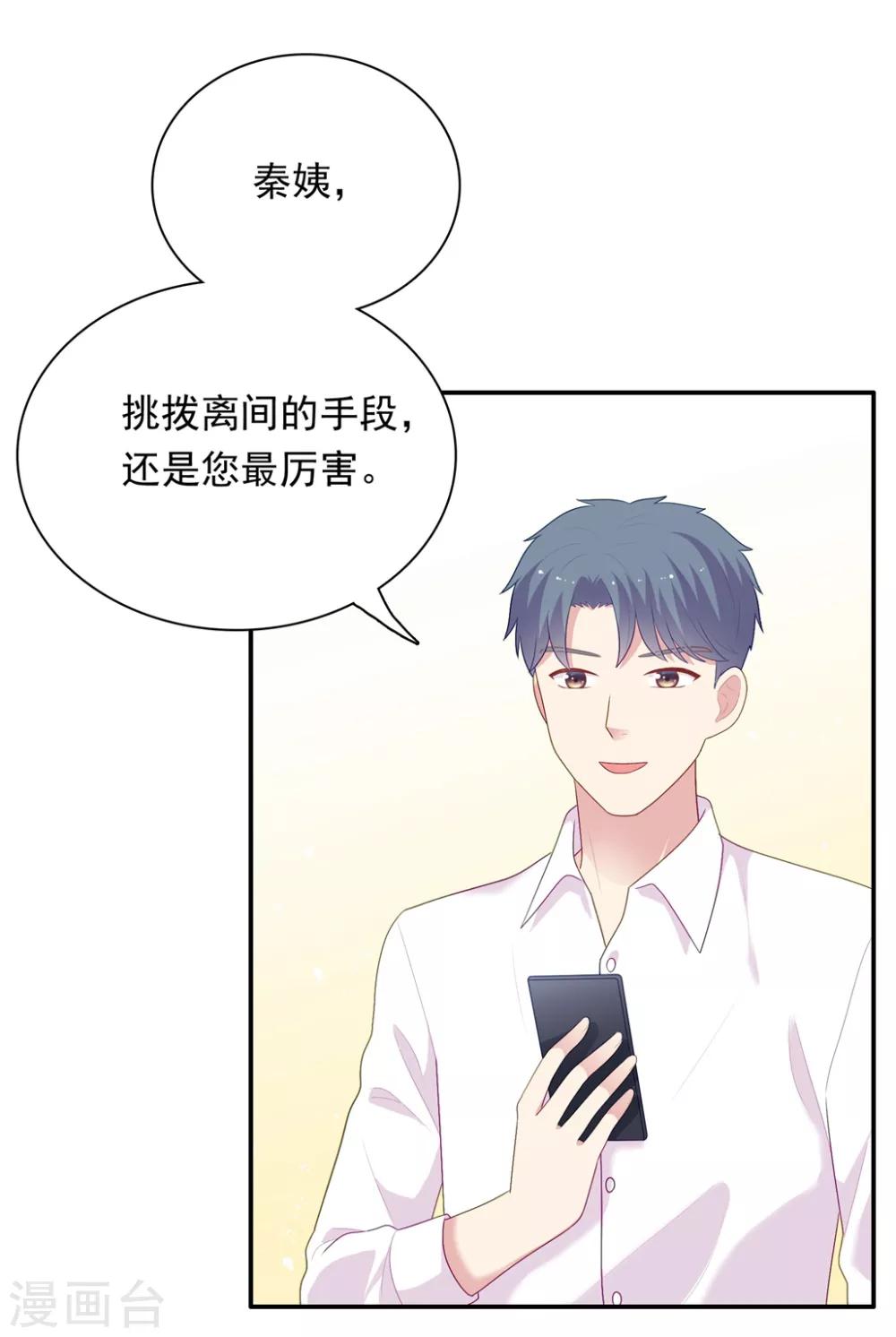 第106话 玩玩而已-第111话