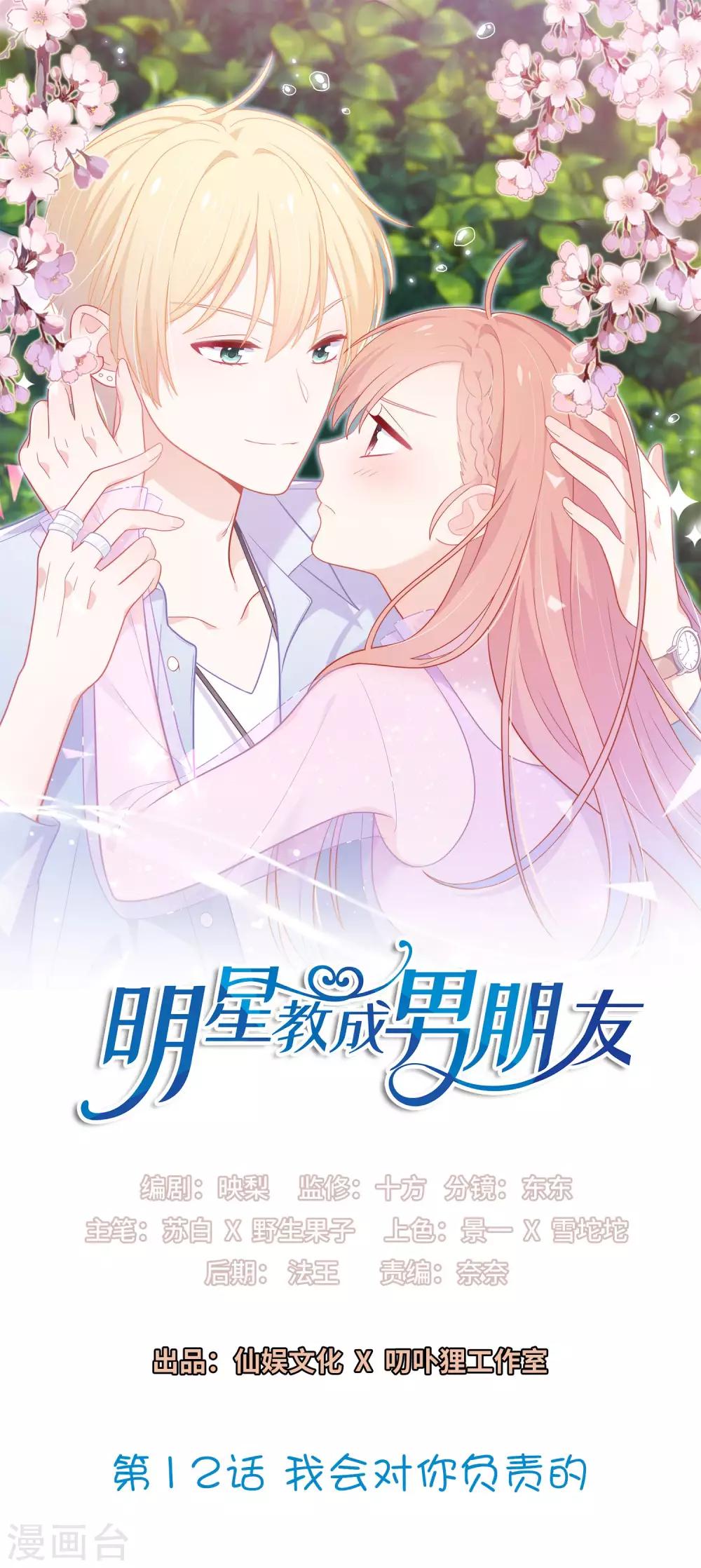 第12话 我会对你负责的-第13话