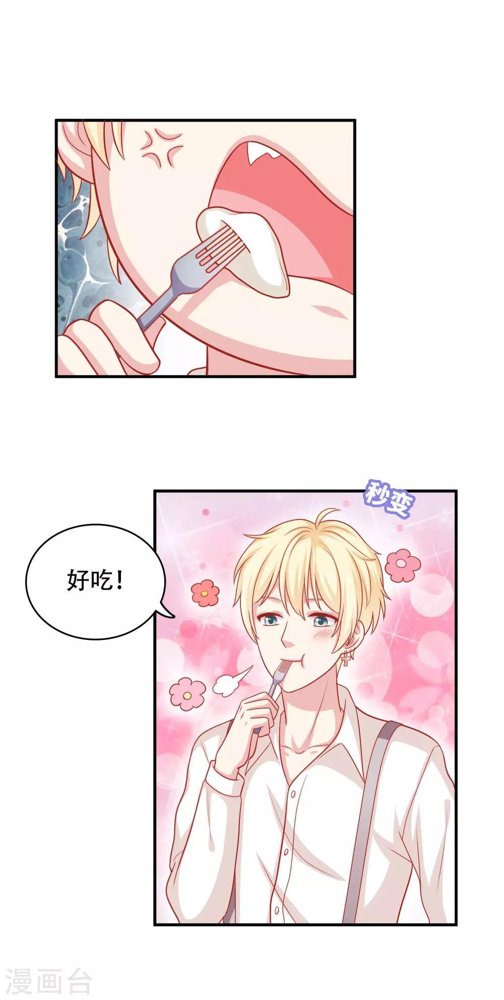 第12话 我会对你负责的-第13话