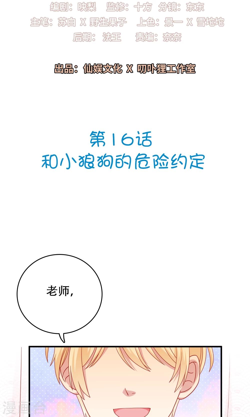 第16话 和小狼狗的危险约定(1/2)-第17话