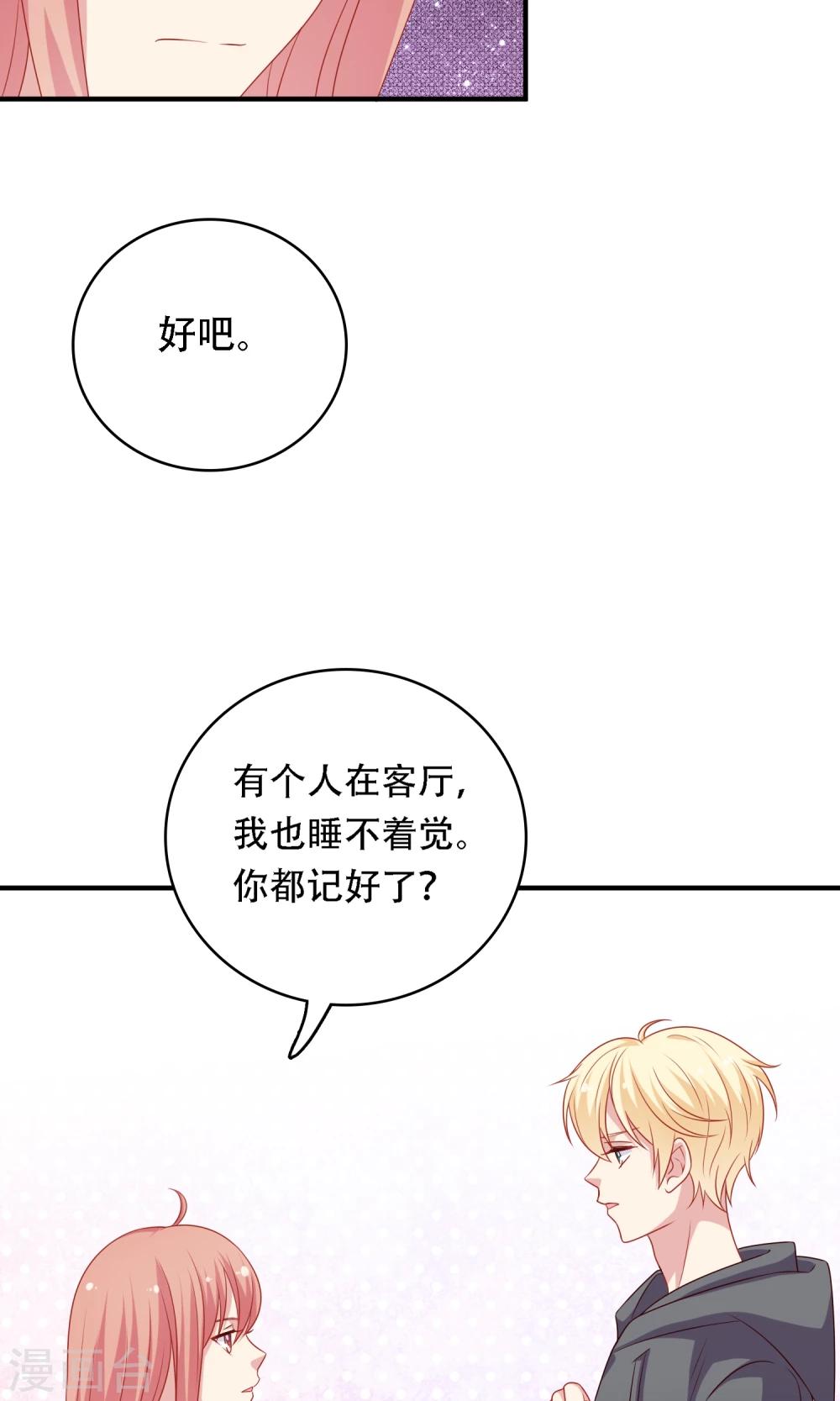第16话 和小狼狗的危险约定(1/2)-第17话