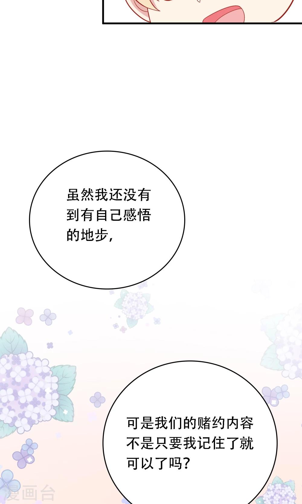第16话 和小狼狗的危险约定(1/2)-第17话
