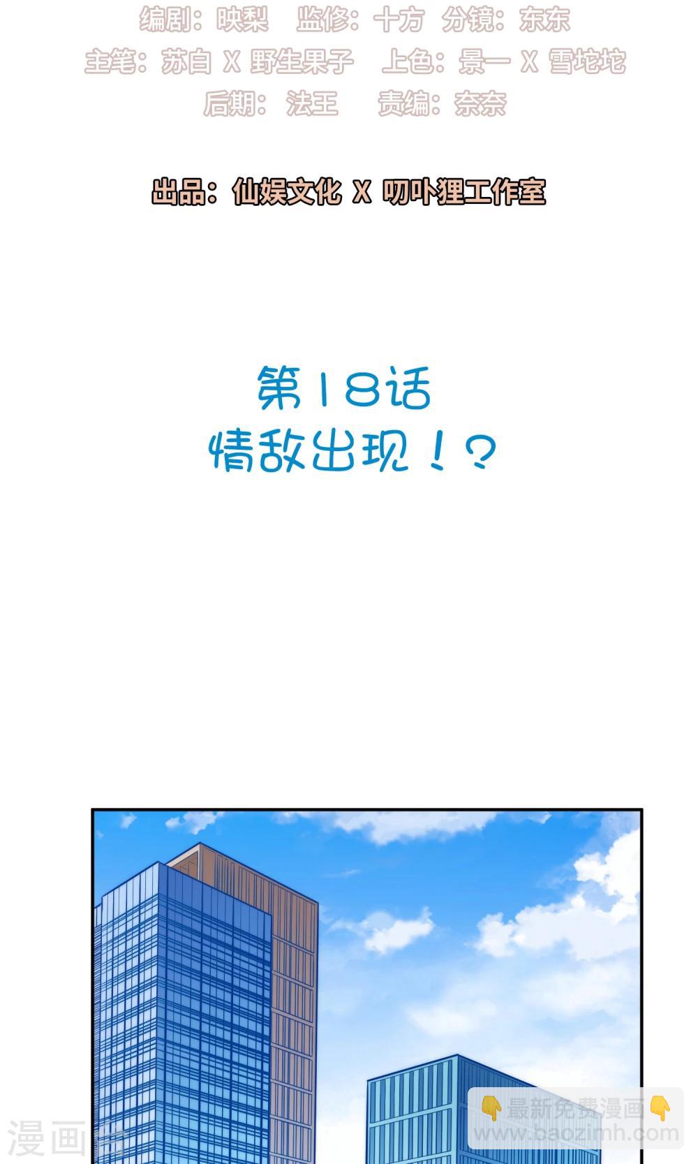 第18话 情敌出现！？(1/2)-第19话
