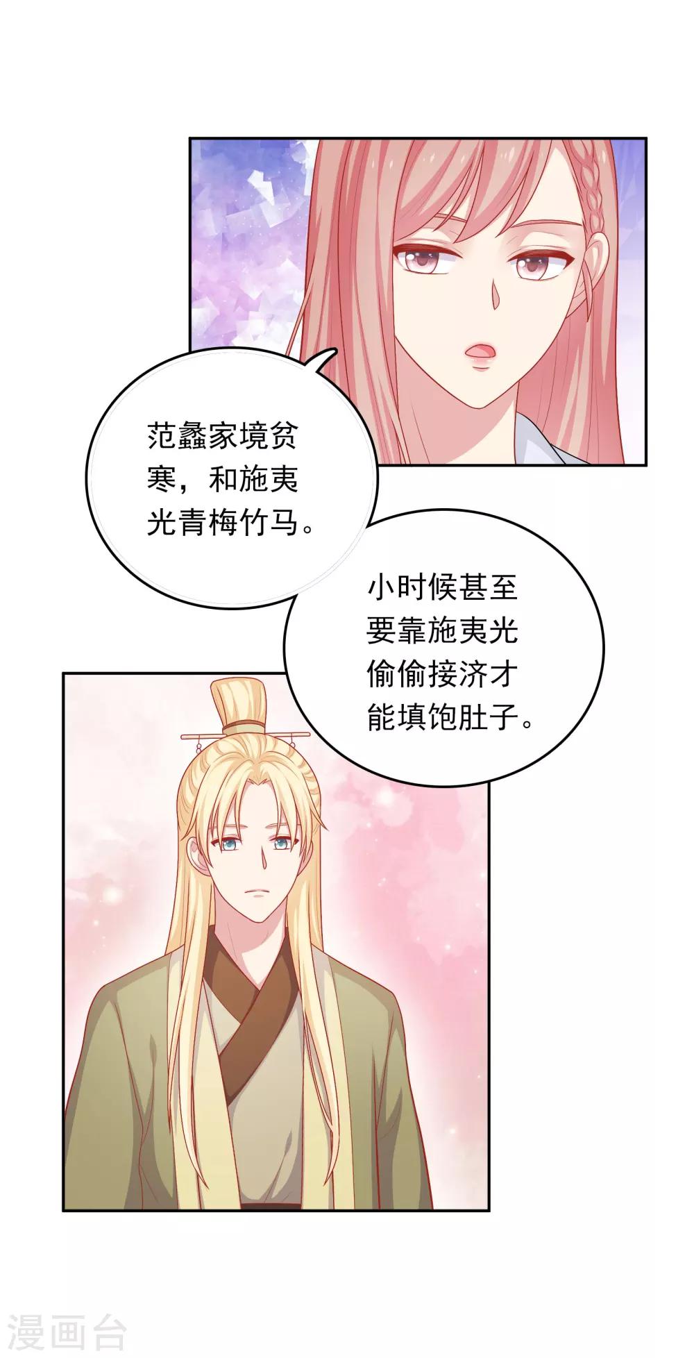 第24话 女人心，真难猜！-第25话