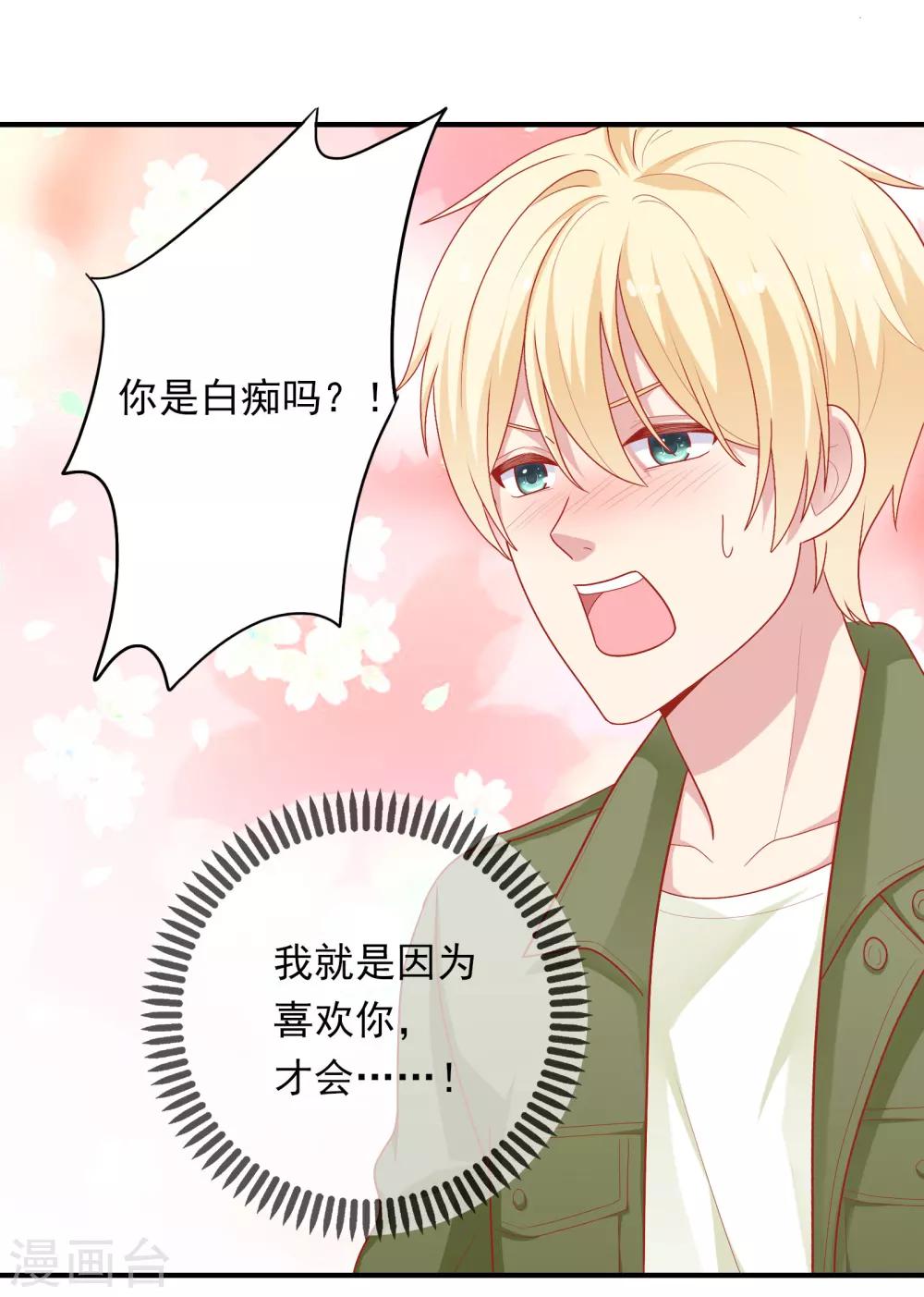 第26话 我就是因为喜欢你&hellip;&hellip;-第27话