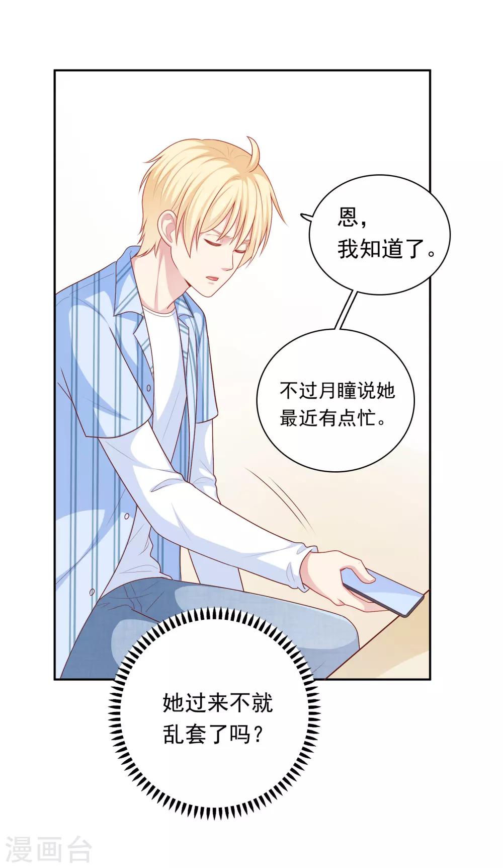 第32话 她来了-第33话