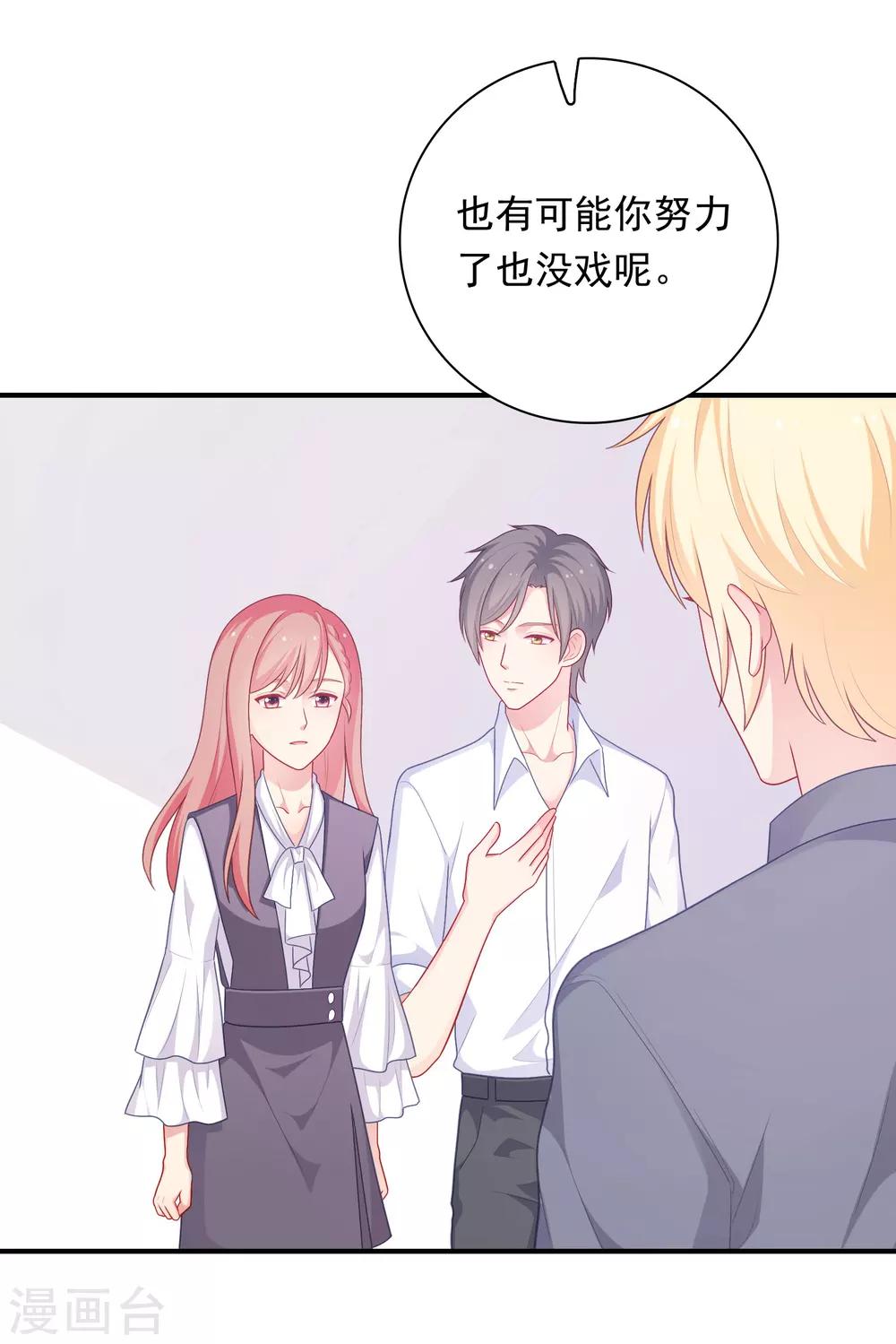 第36话 慕小白的主动出击！-第37话