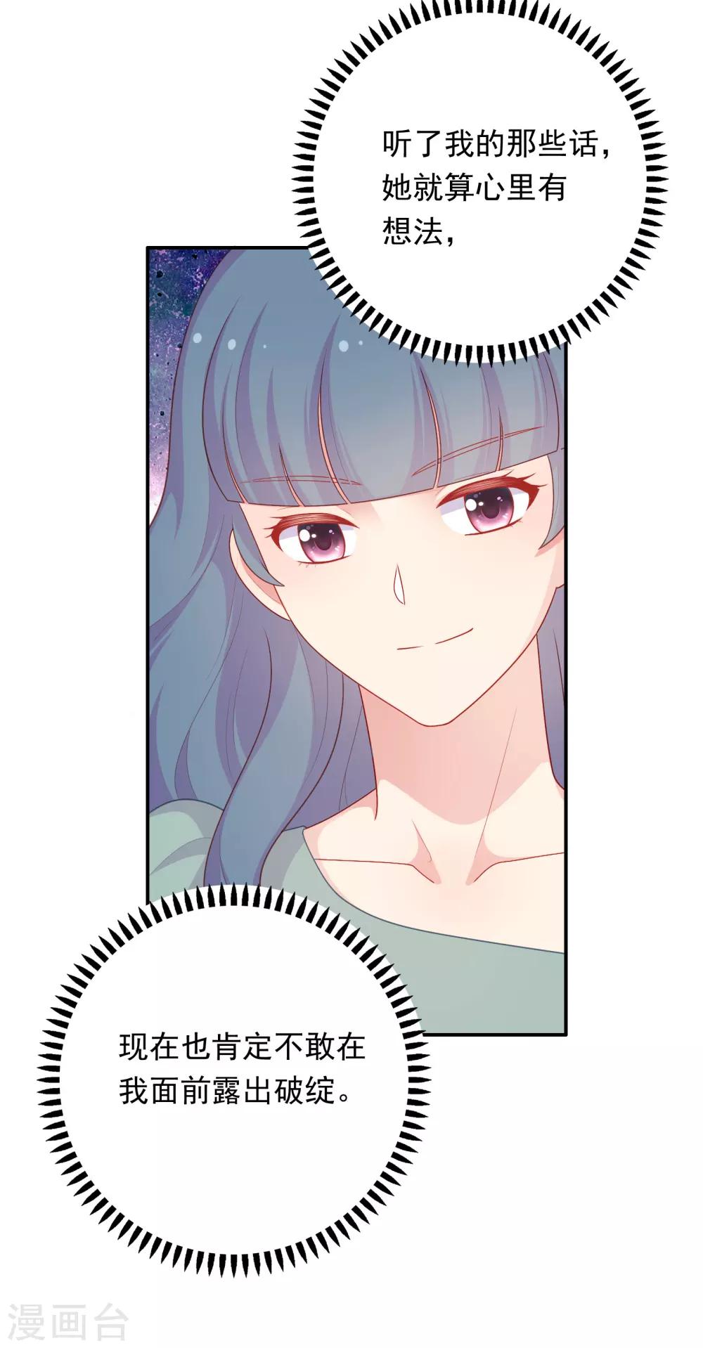 第36话 慕小白的主动出击！-第37话