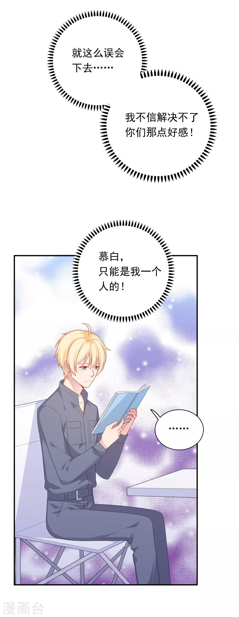 第36话 慕小白的主动出击！-第37话