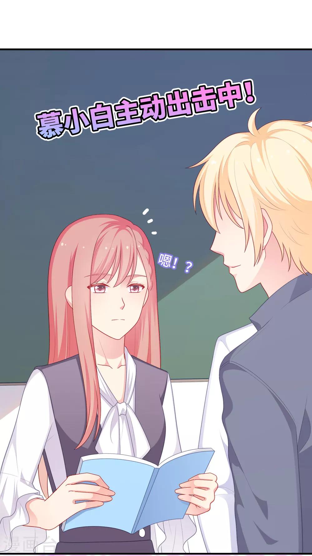 第36话 慕小白的主动出击！-第37话