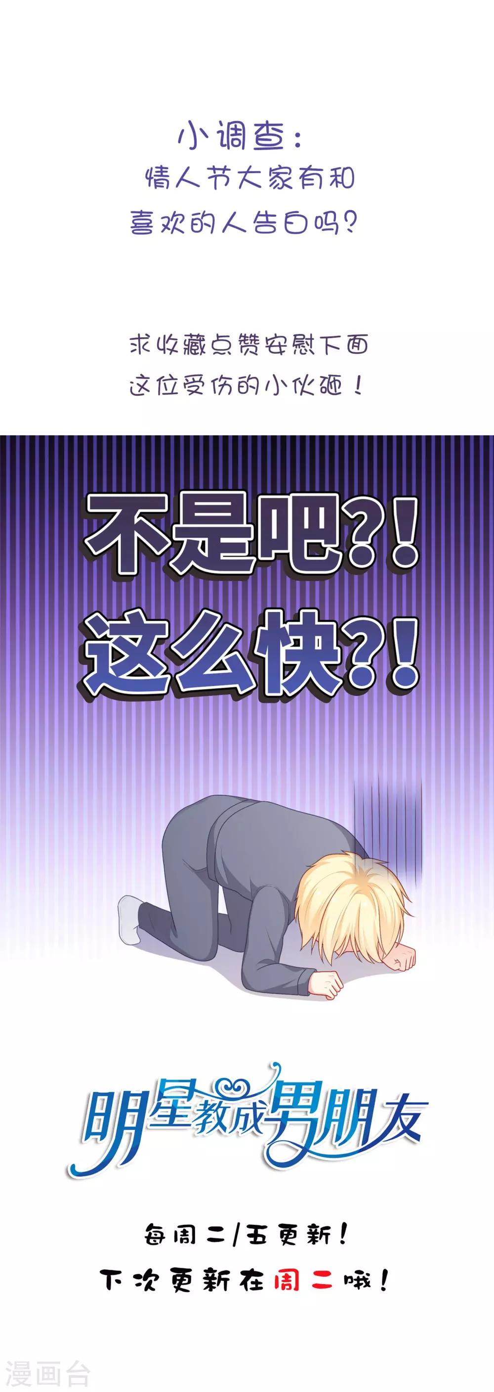 第36话 慕小白的主动出击！-第37话