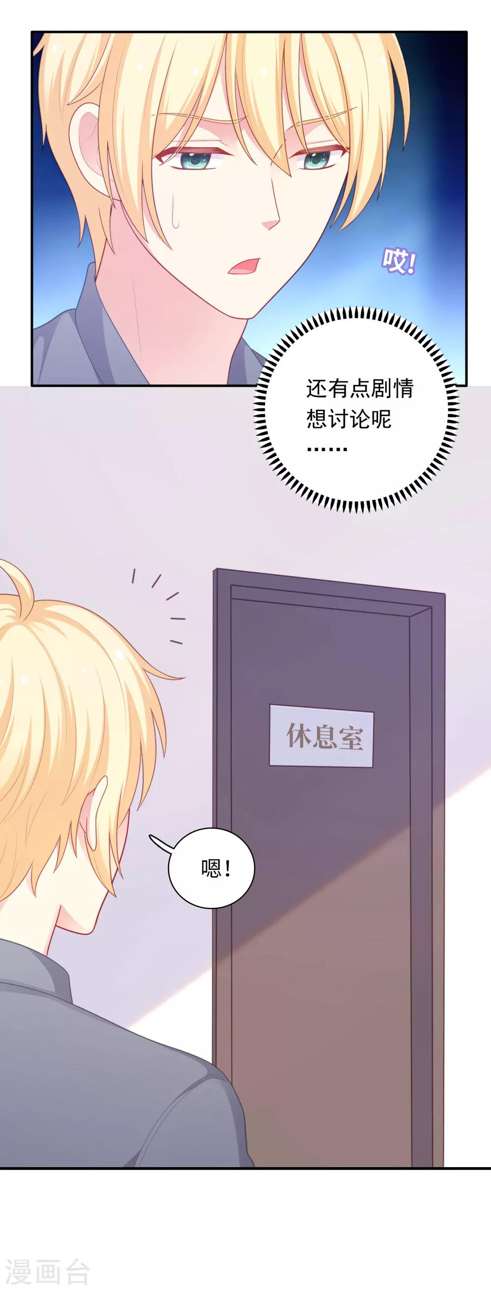第36话 慕小白的主动出击！-第37话