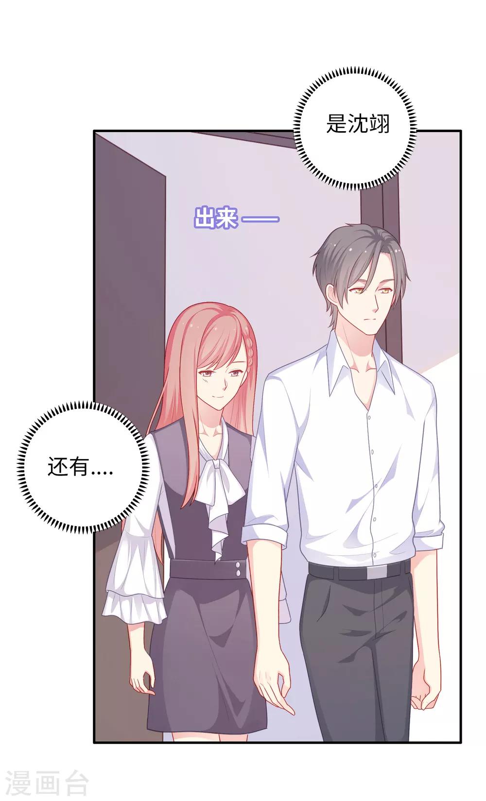 第36话 慕小白的主动出击！-第37话