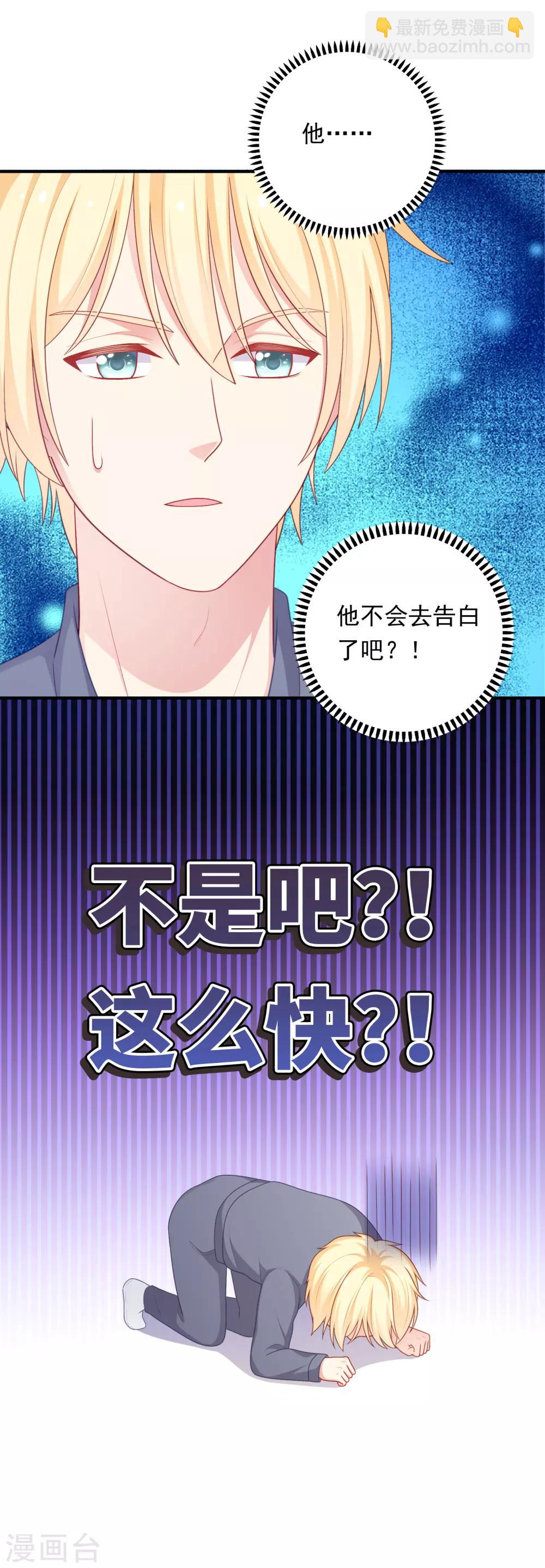 第36话 慕小白的主动出击！-第37话