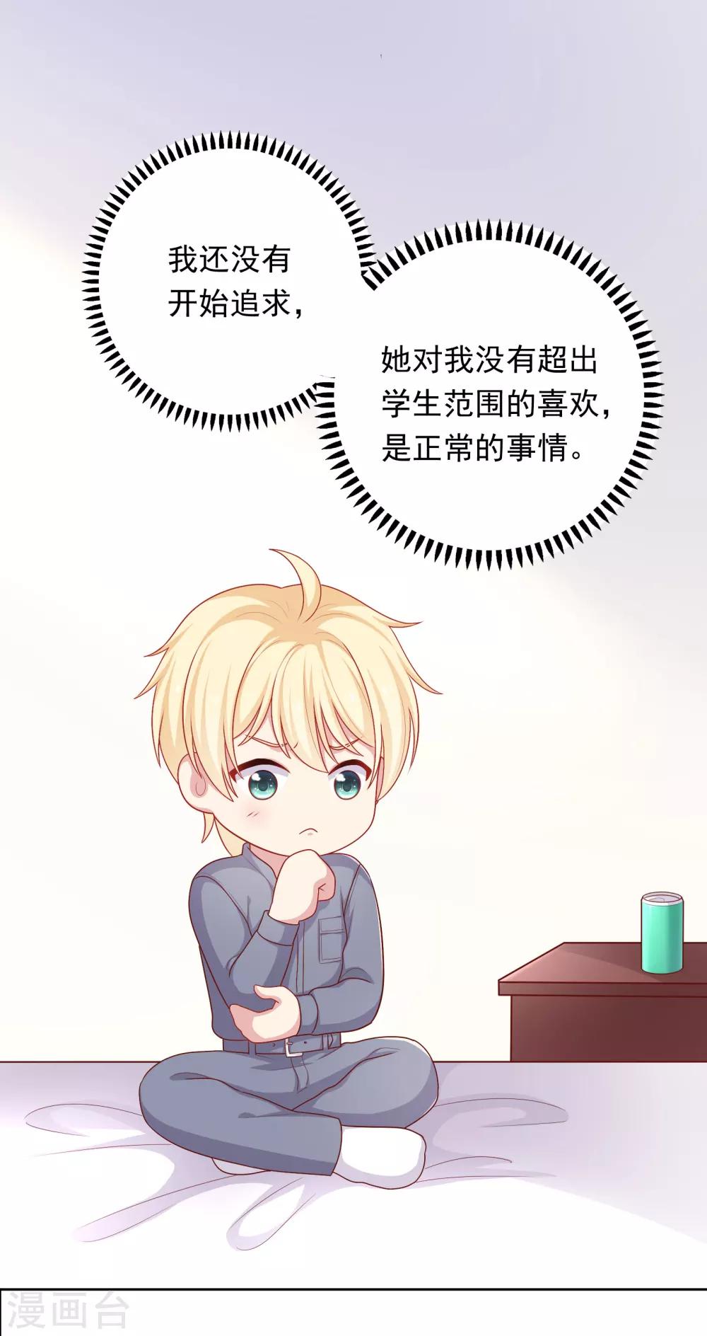 第38话 约会天文馆-第39话