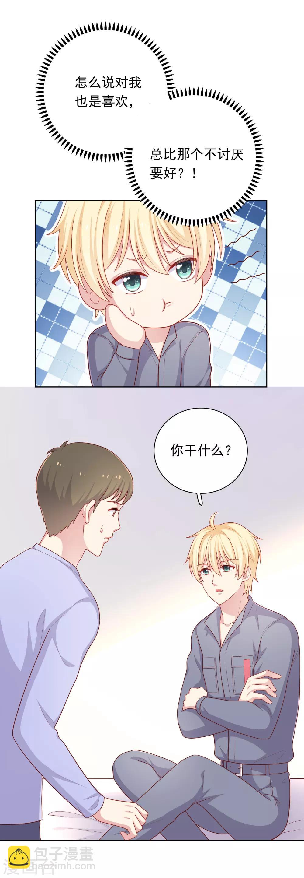 第38话 约会天文馆-第39话