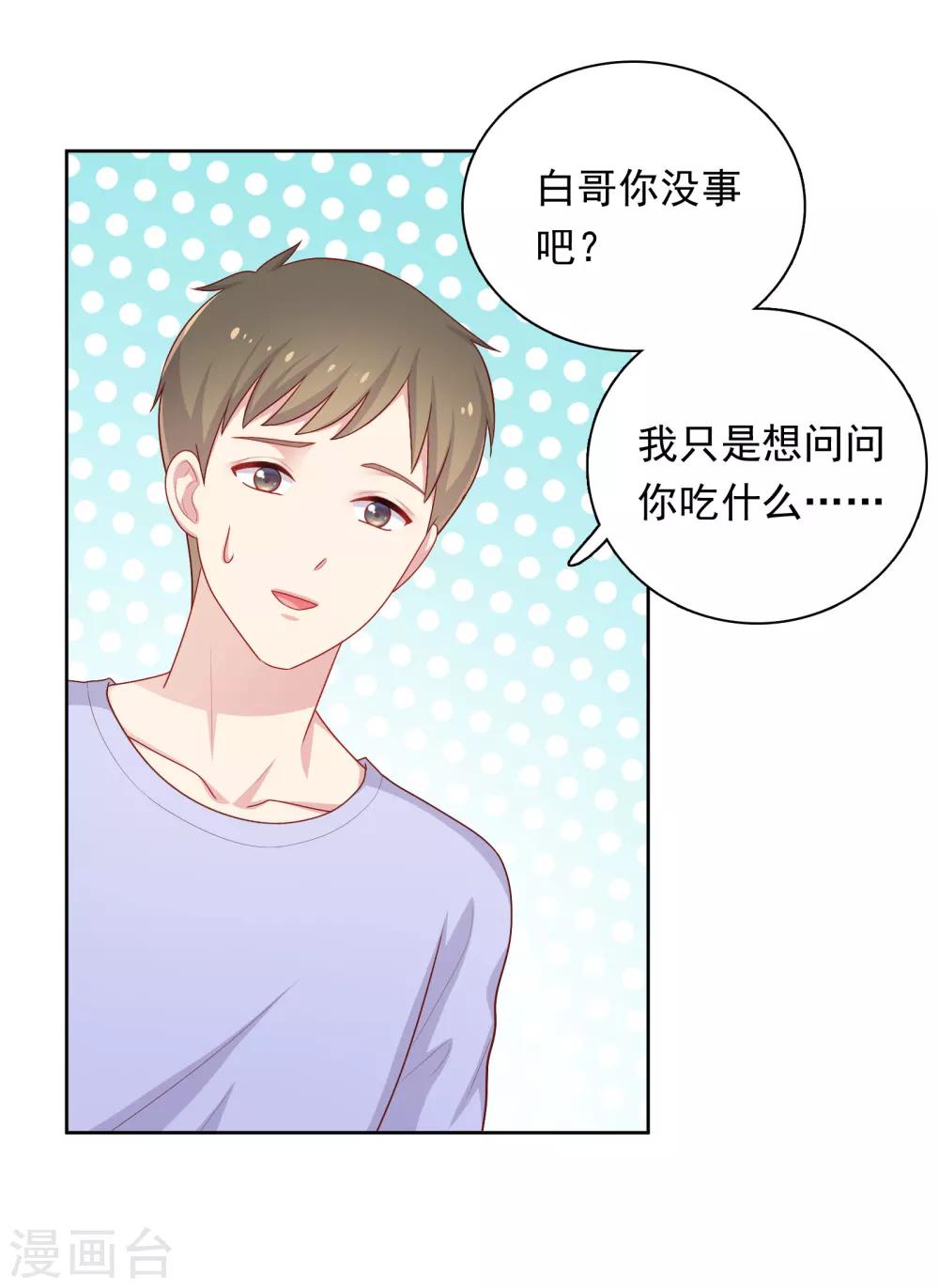 第38话 约会天文馆-第39话