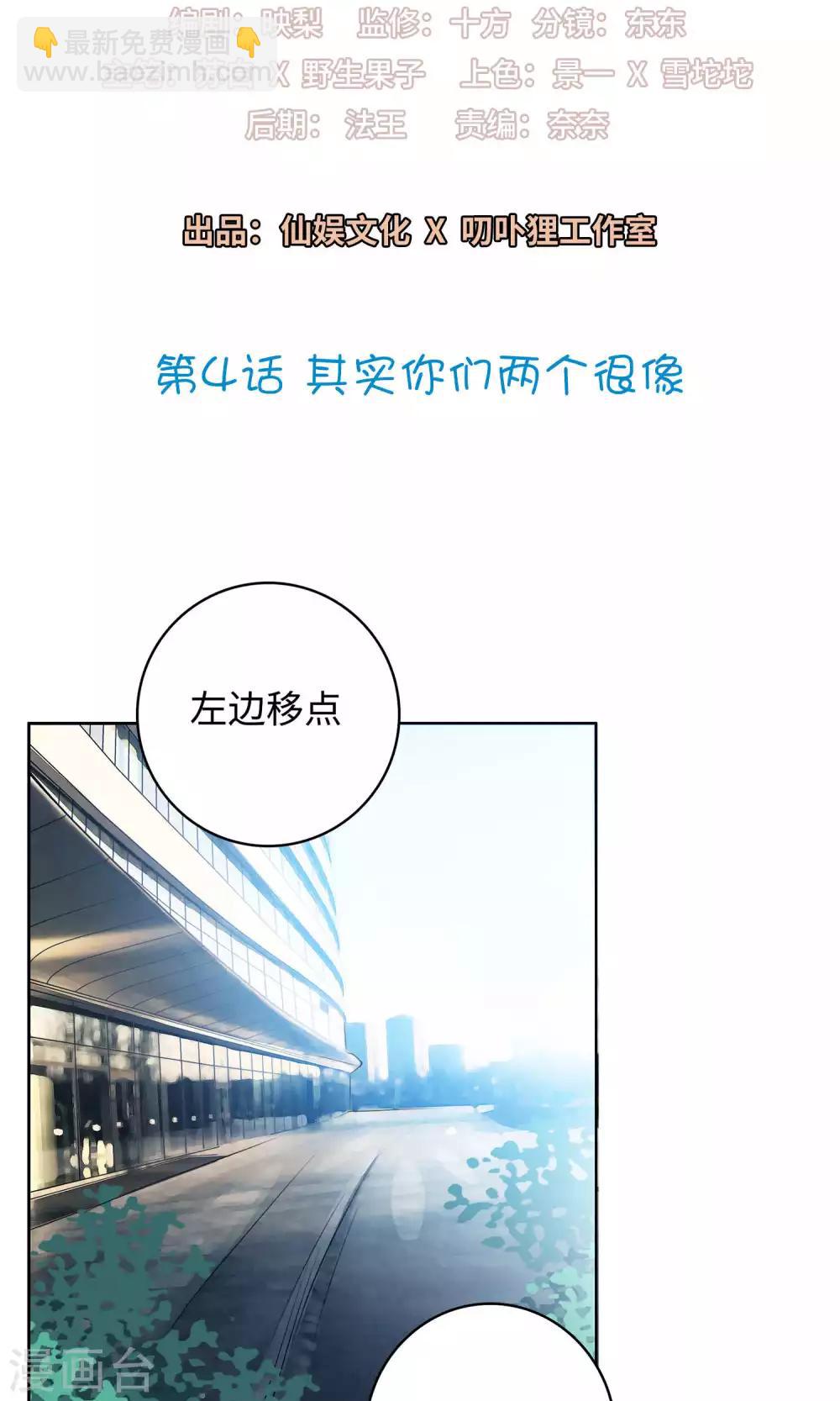 第4话 其实你们两个很像-第5话