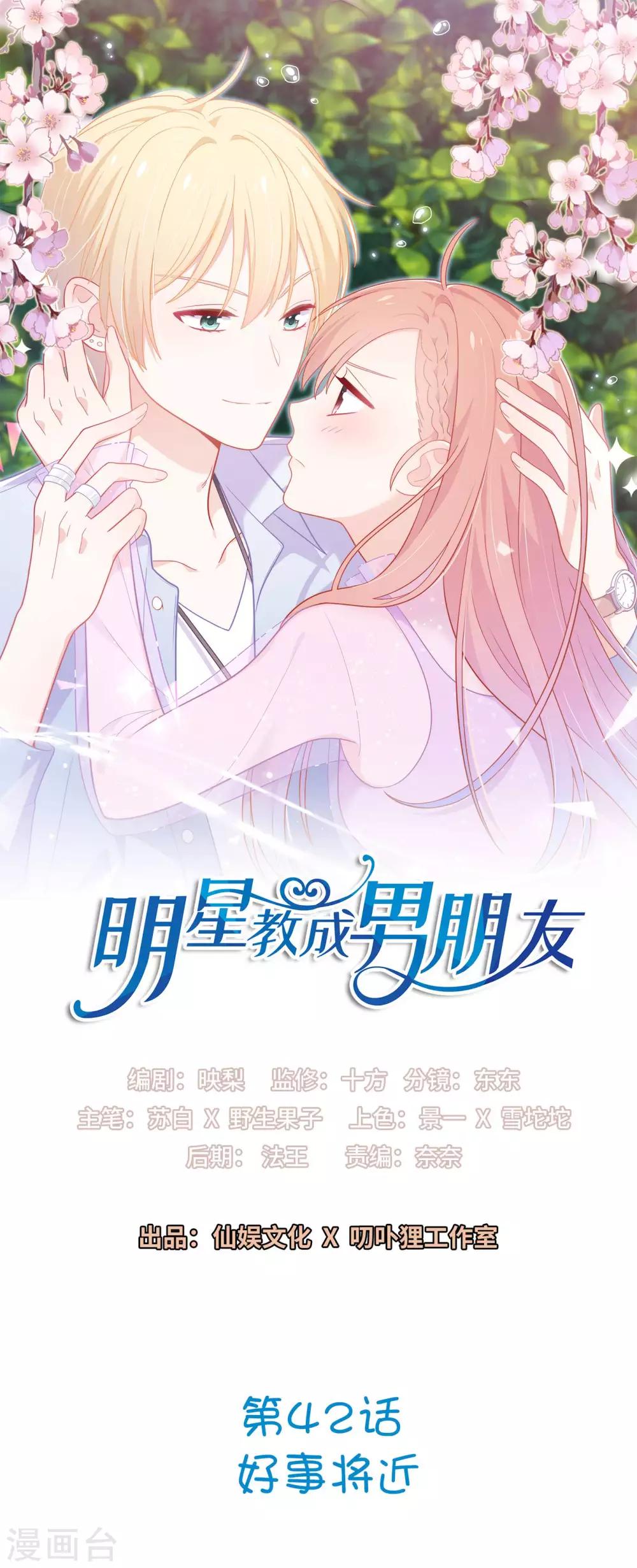 第42话 好事将近-第43话
