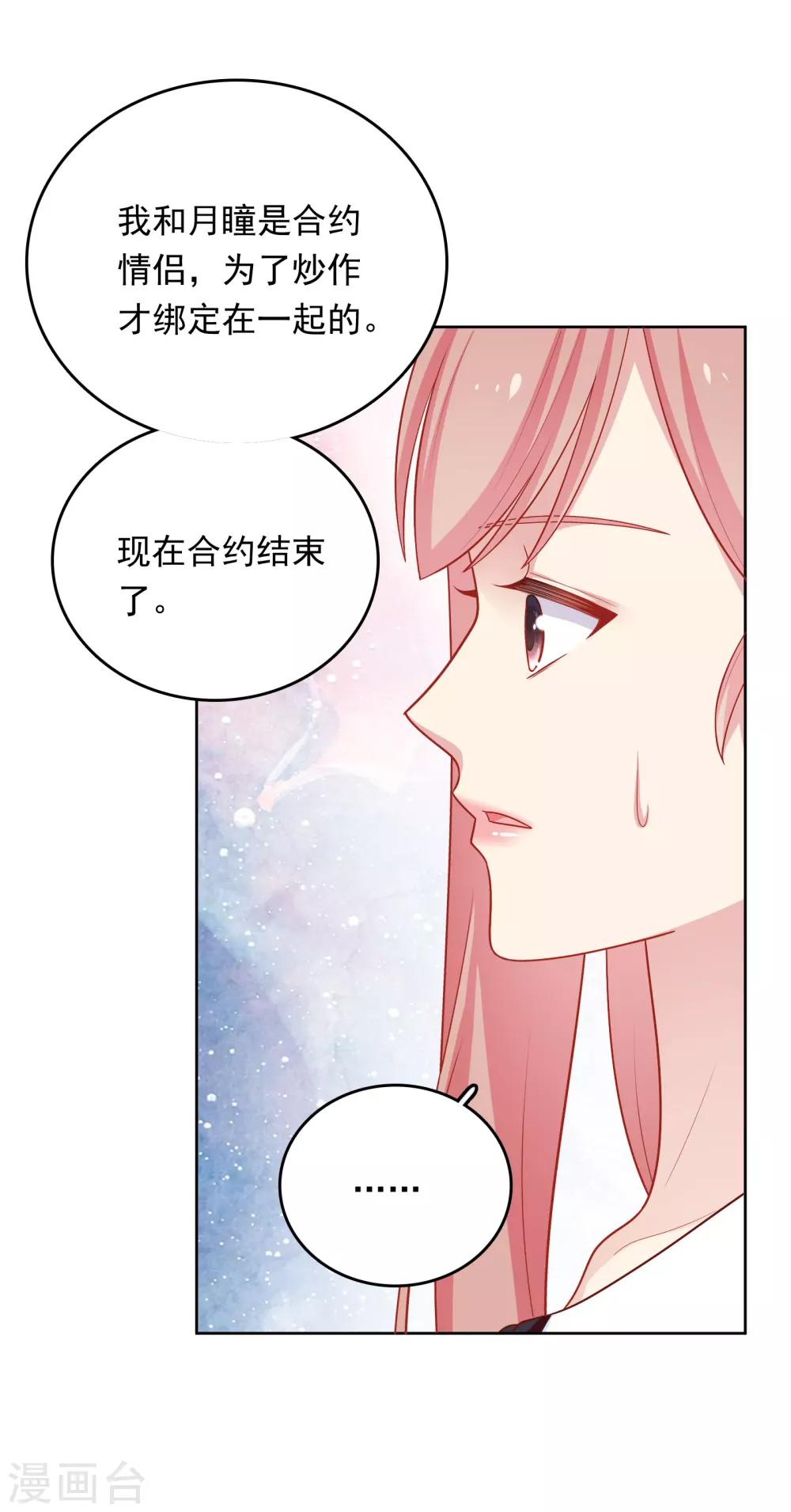 第44话 心慌意乱-第45话