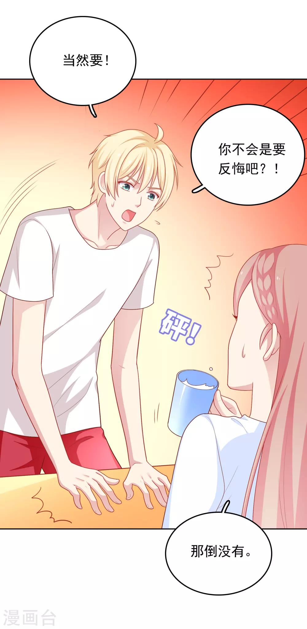 第44话 心慌意乱-第45话