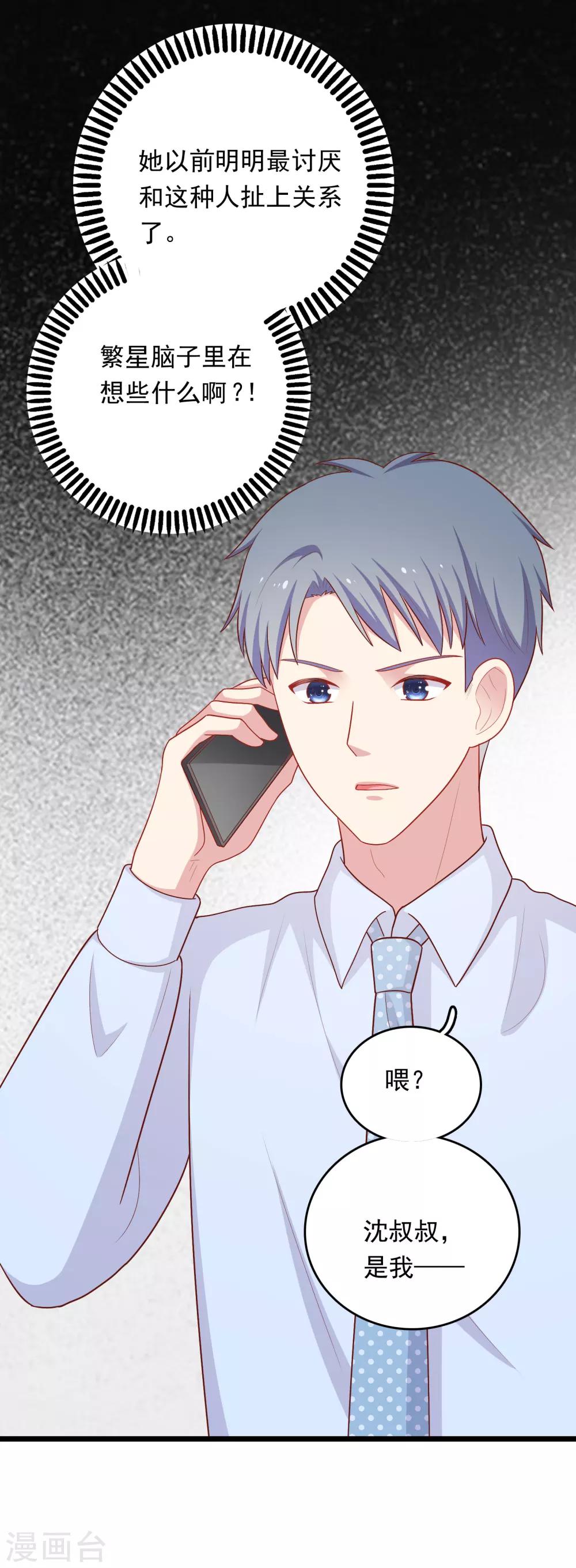 第44话 心慌意乱-第45话