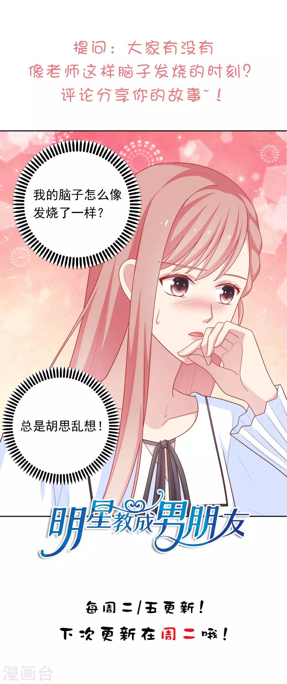 第44话 心慌意乱-第45话