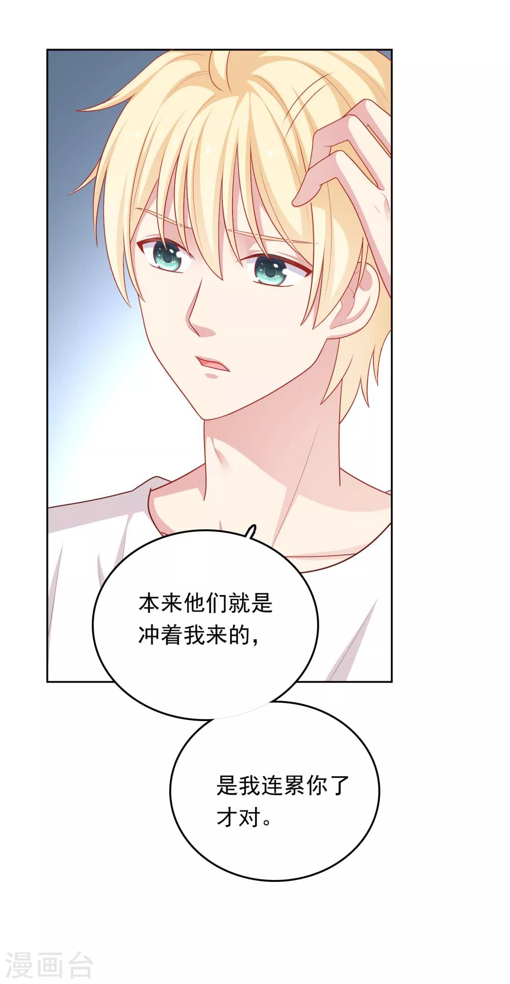 第44话 心慌意乱-第45话