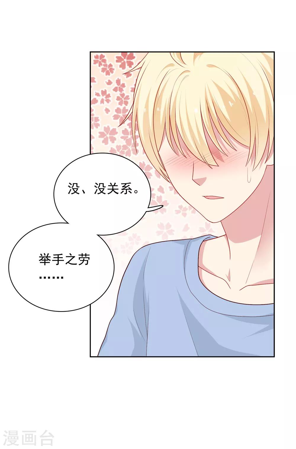 第46话 送花-第47话