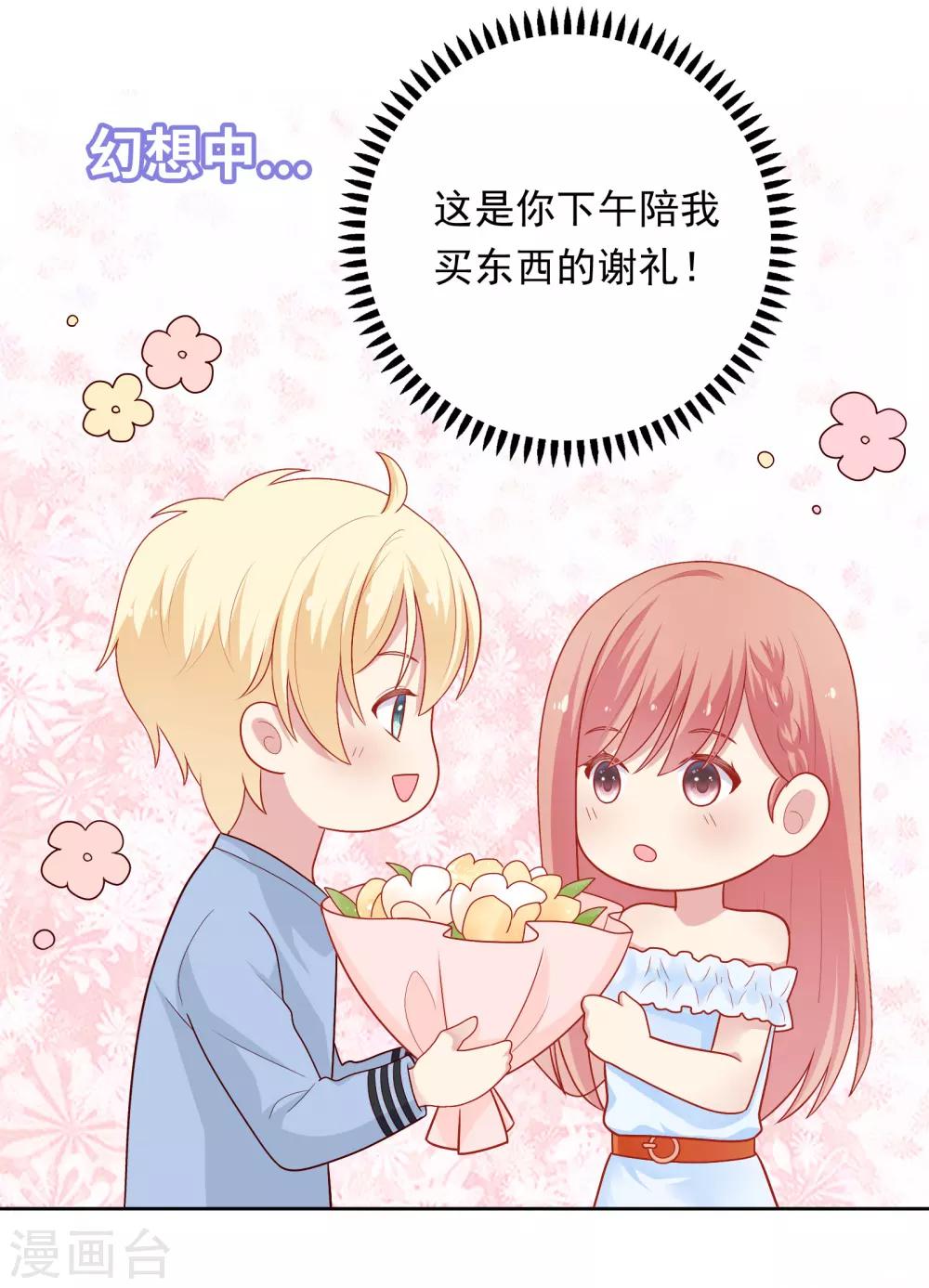第46话 送花-第47话