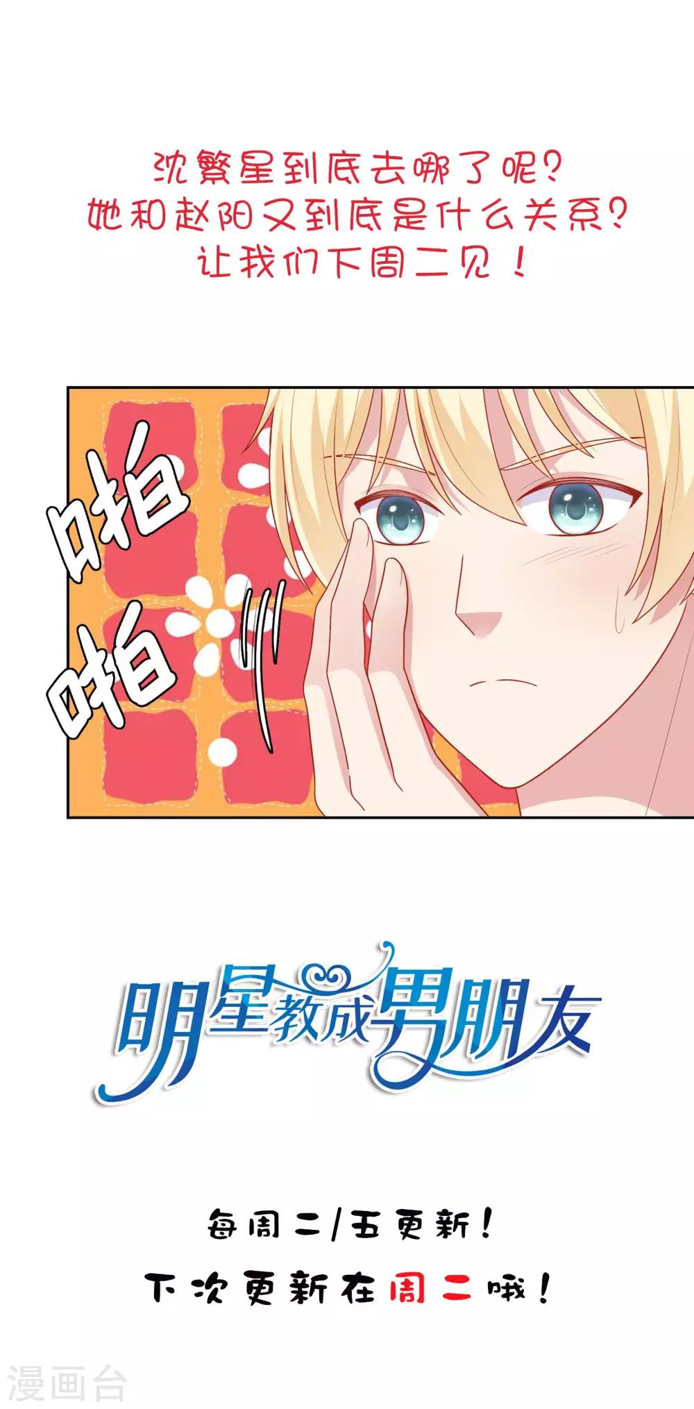 第46话 送花-第47话