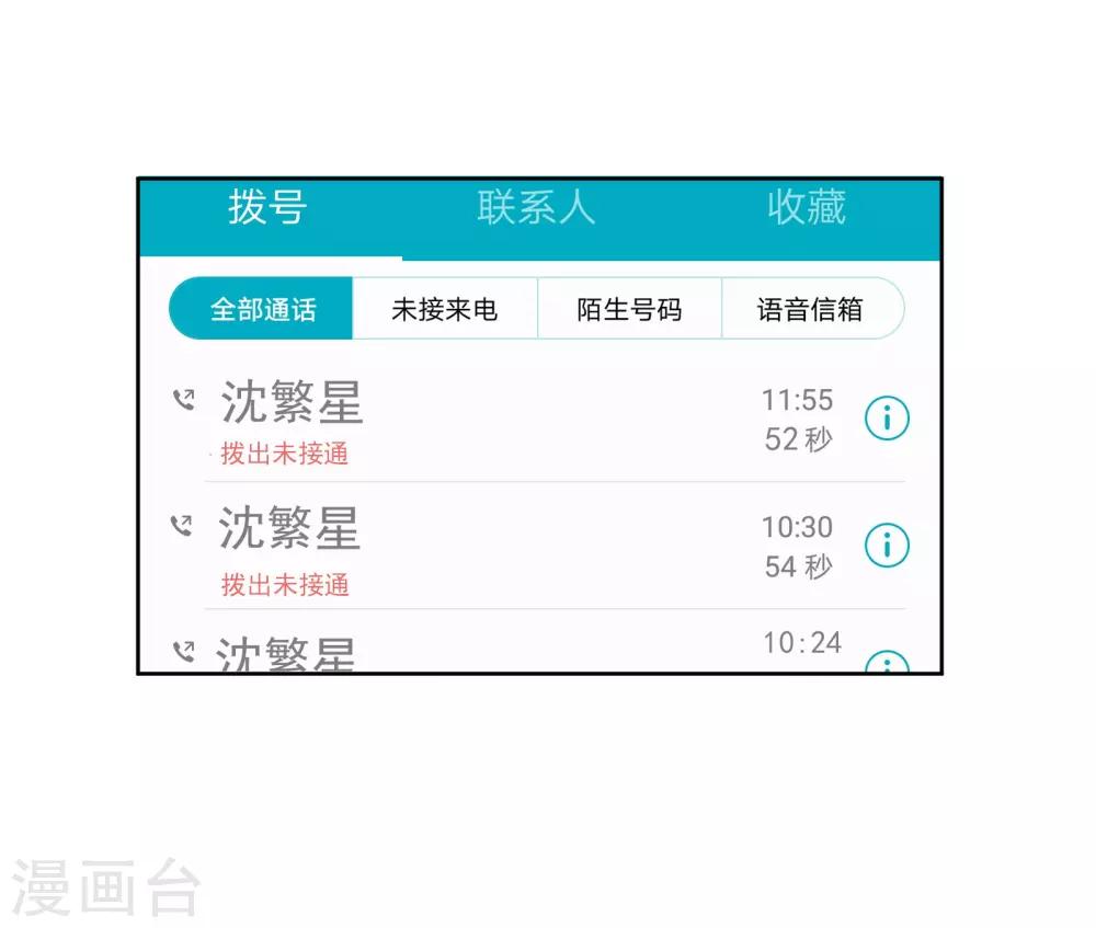 第48话 沈繁星失联-第49话