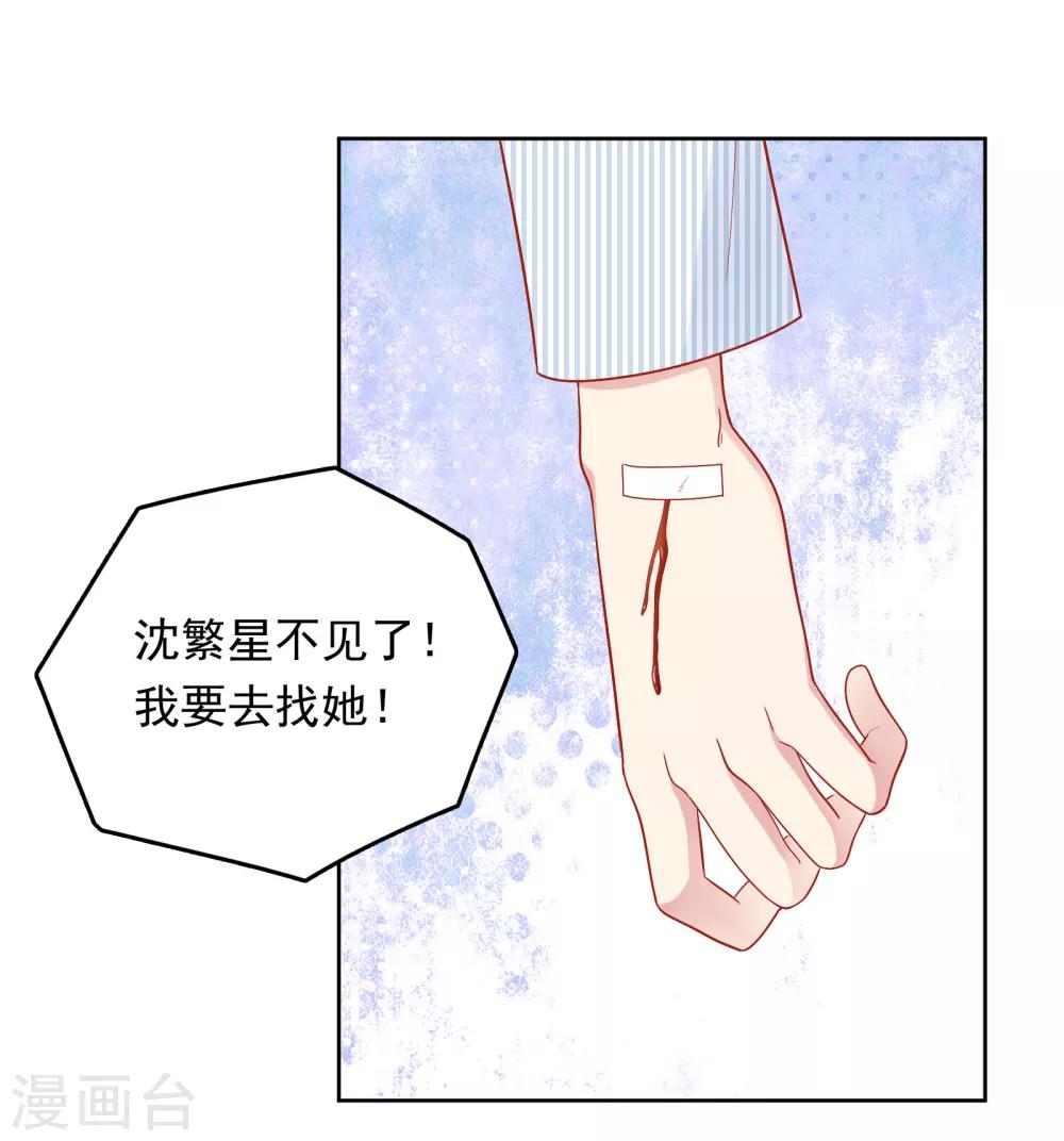 第48话 沈繁星失联-第49话