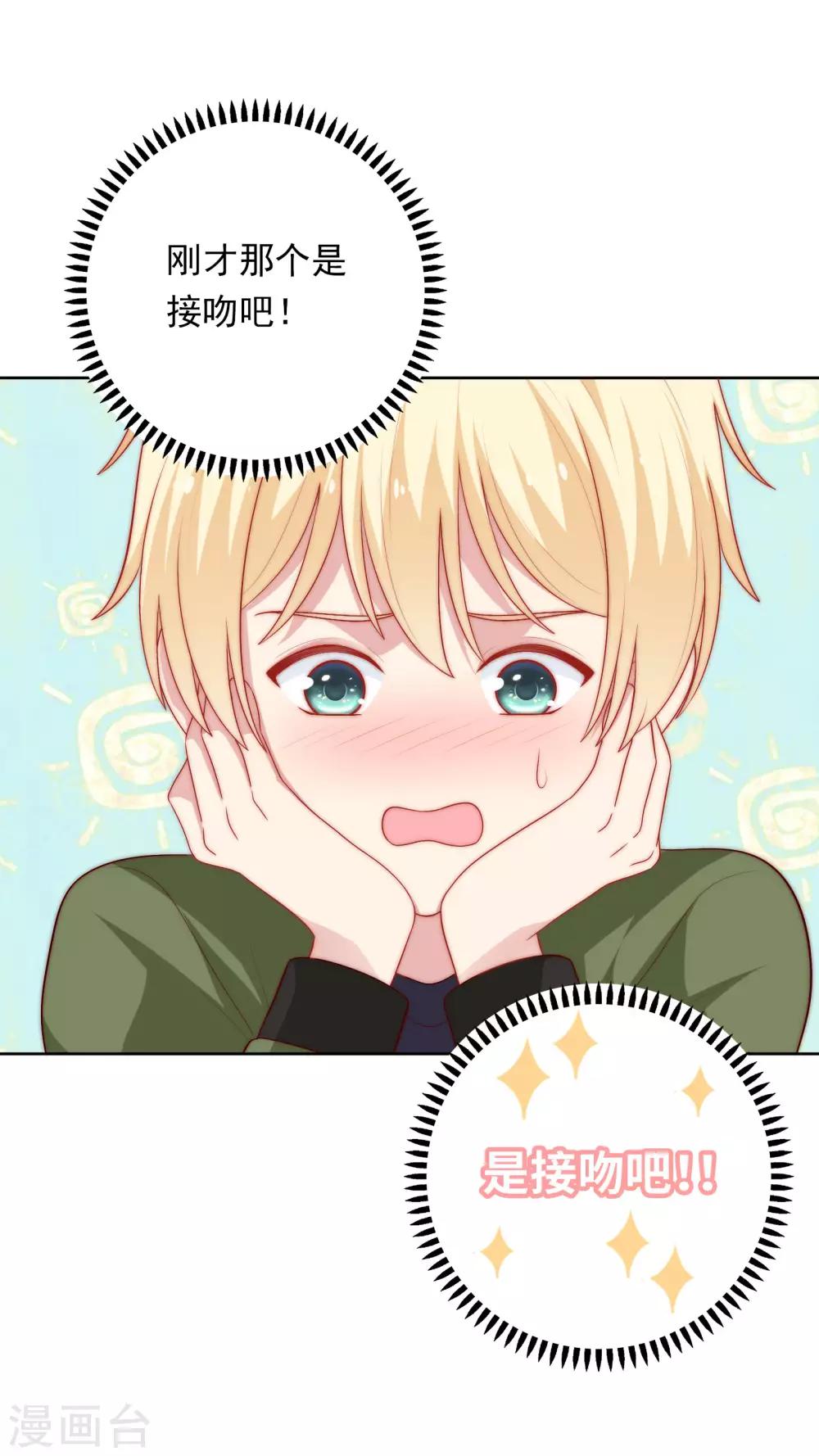 第56话 Kiss两连发！-第57话
