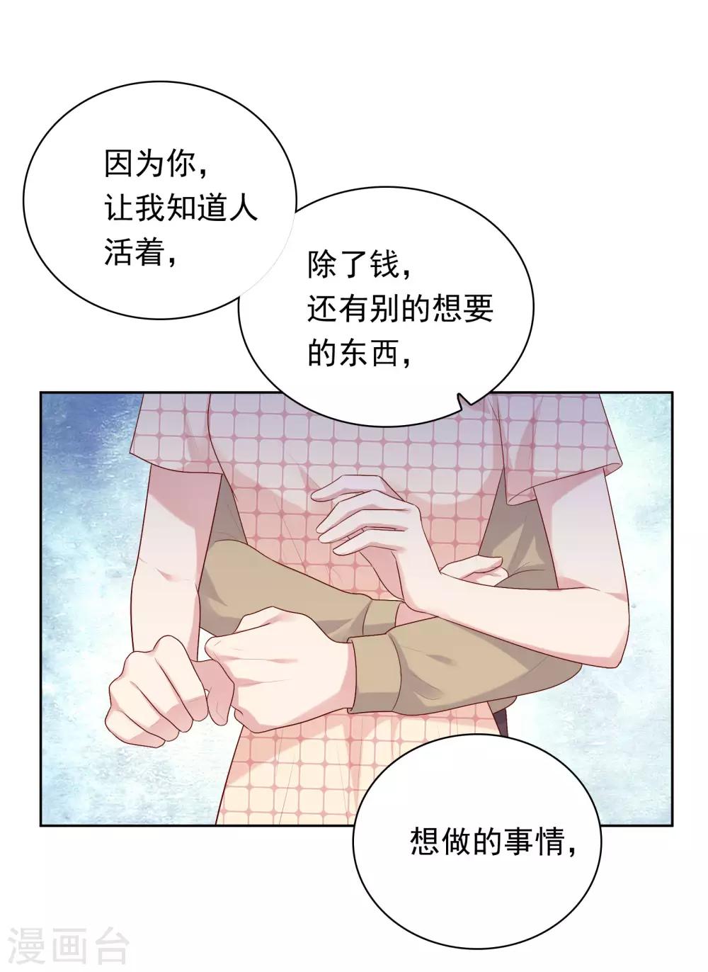 第67话 喜欢我让你痛苦吗？-第69话