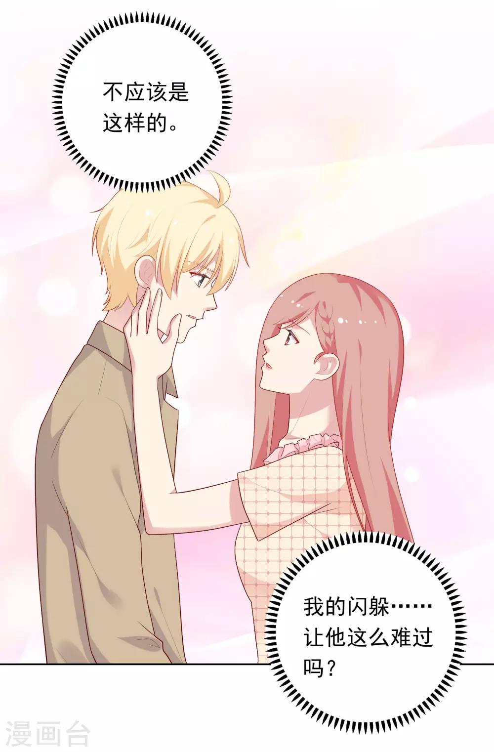 第67话 喜欢我让你痛苦吗？-第69话