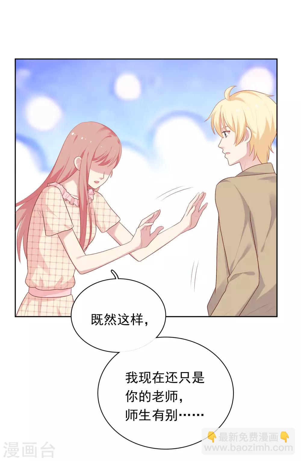 第67话 喜欢我让你痛苦吗？-第69话