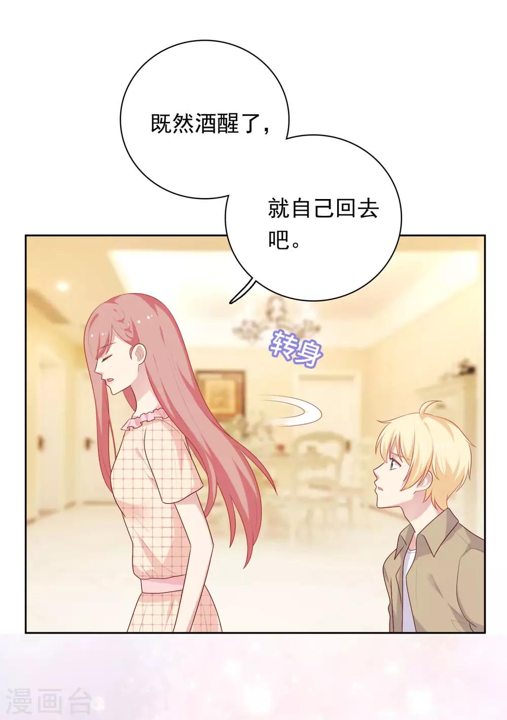 第67话 喜欢我让你痛苦吗？-第69话