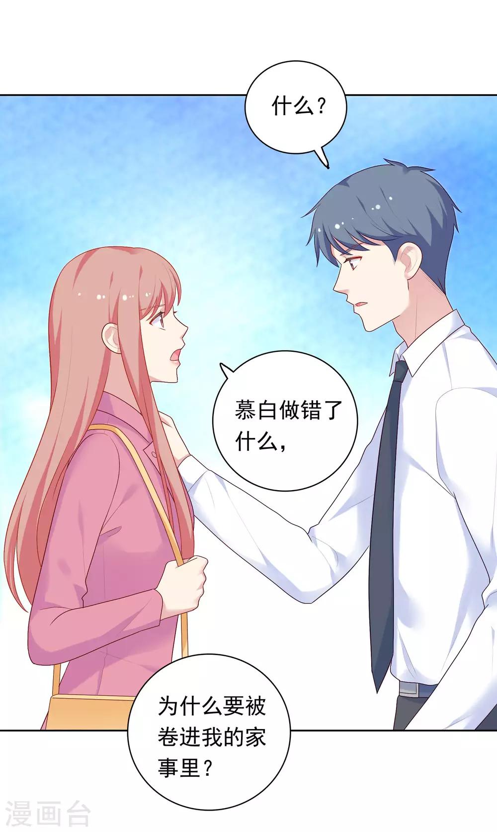 第69话 都只是交易-第71话