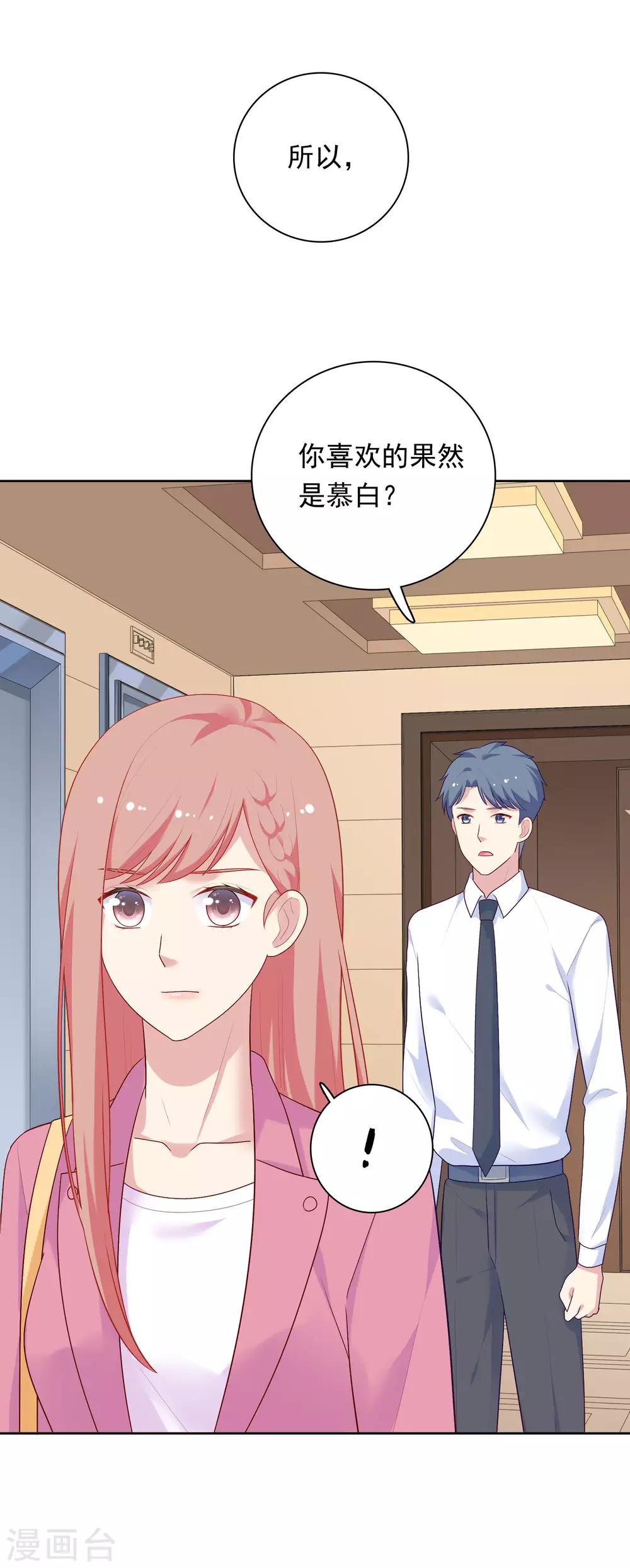第69话 都只是交易-第71话