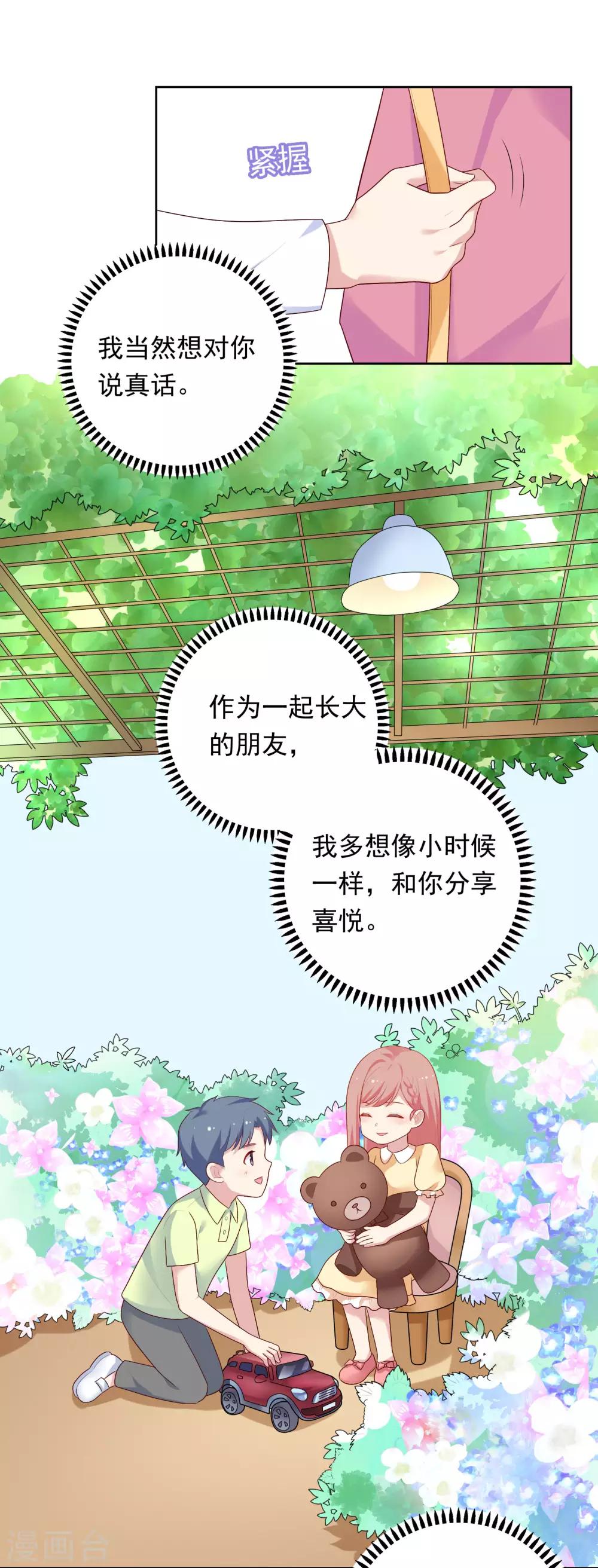 第69话 都只是交易-第71话