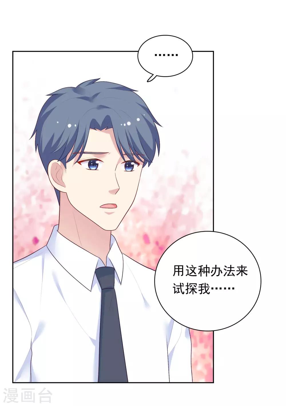 第69话 都只是交易-第71话