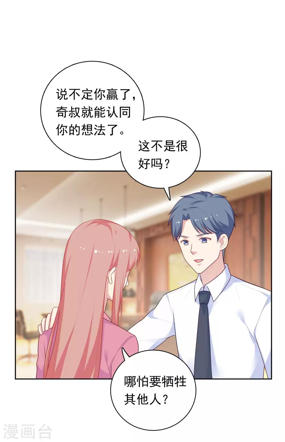第69话 都只是交易-第71话