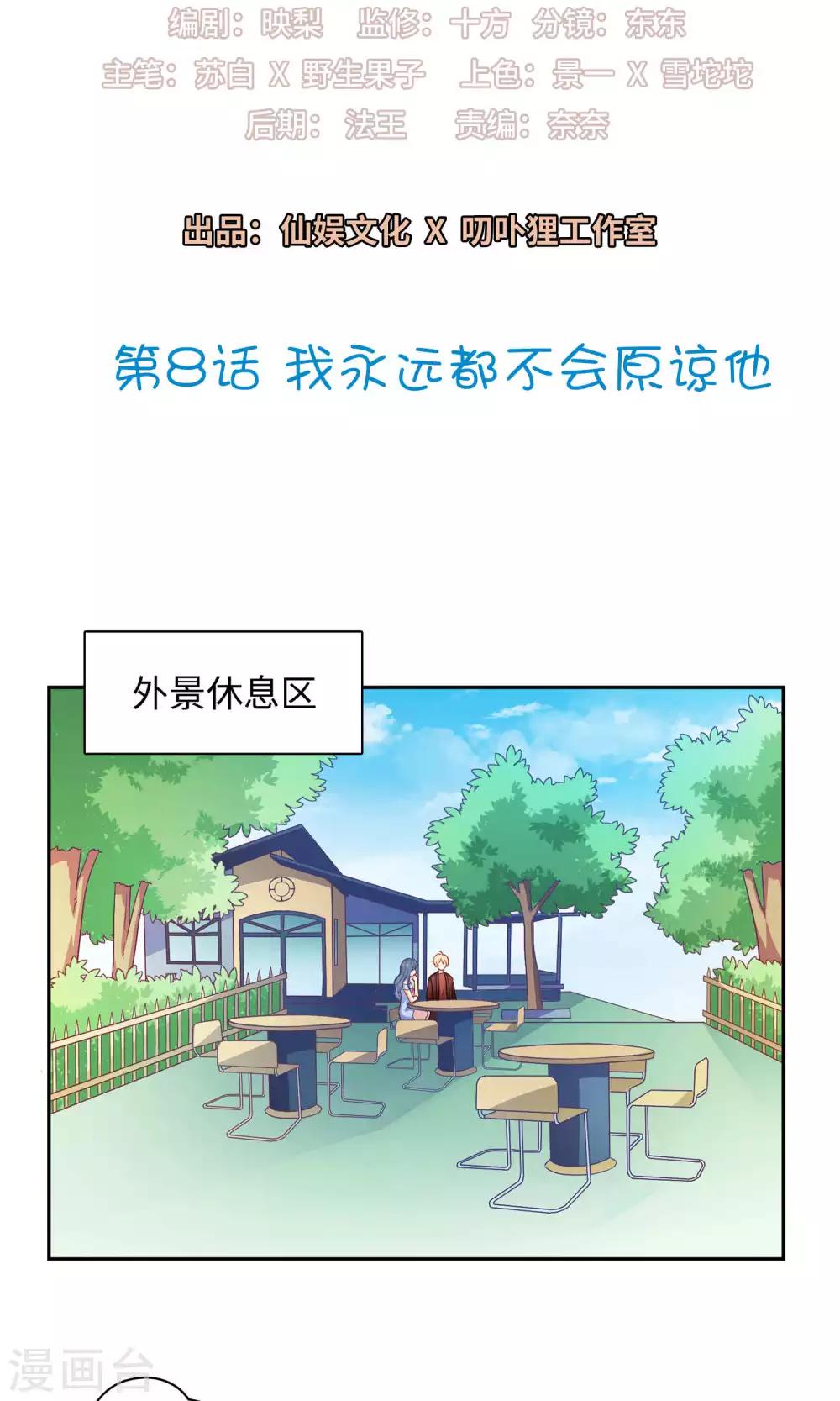 第8话 我永远都不会原谅他-第9话