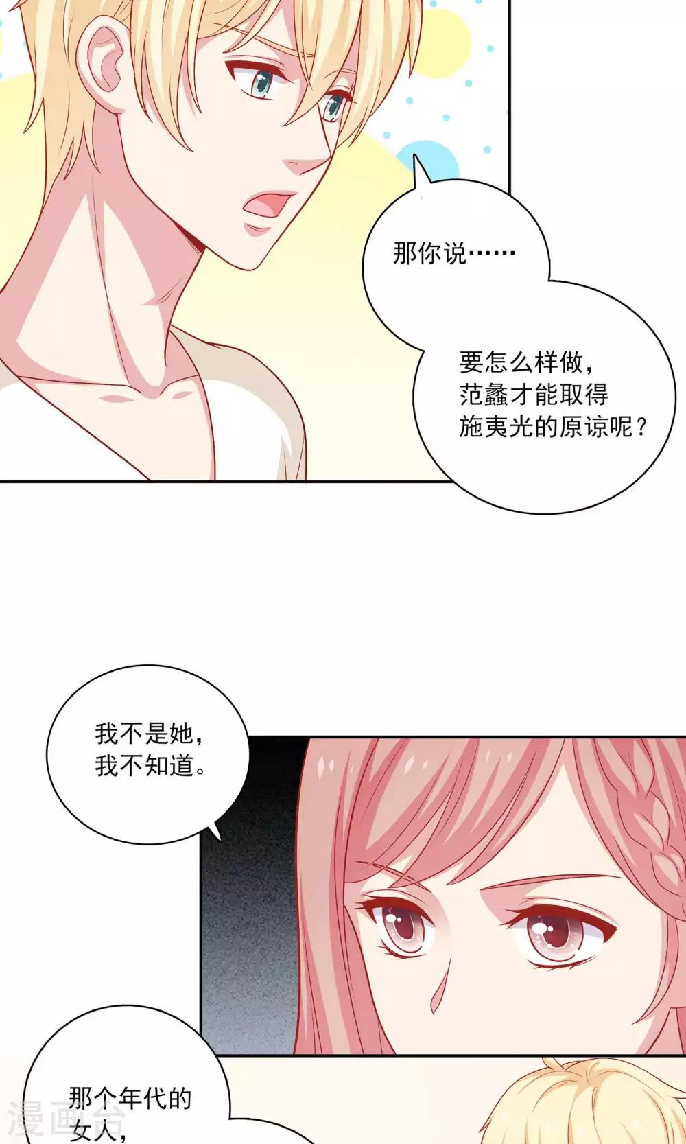 第8话 我永远都不会原谅他-第9话