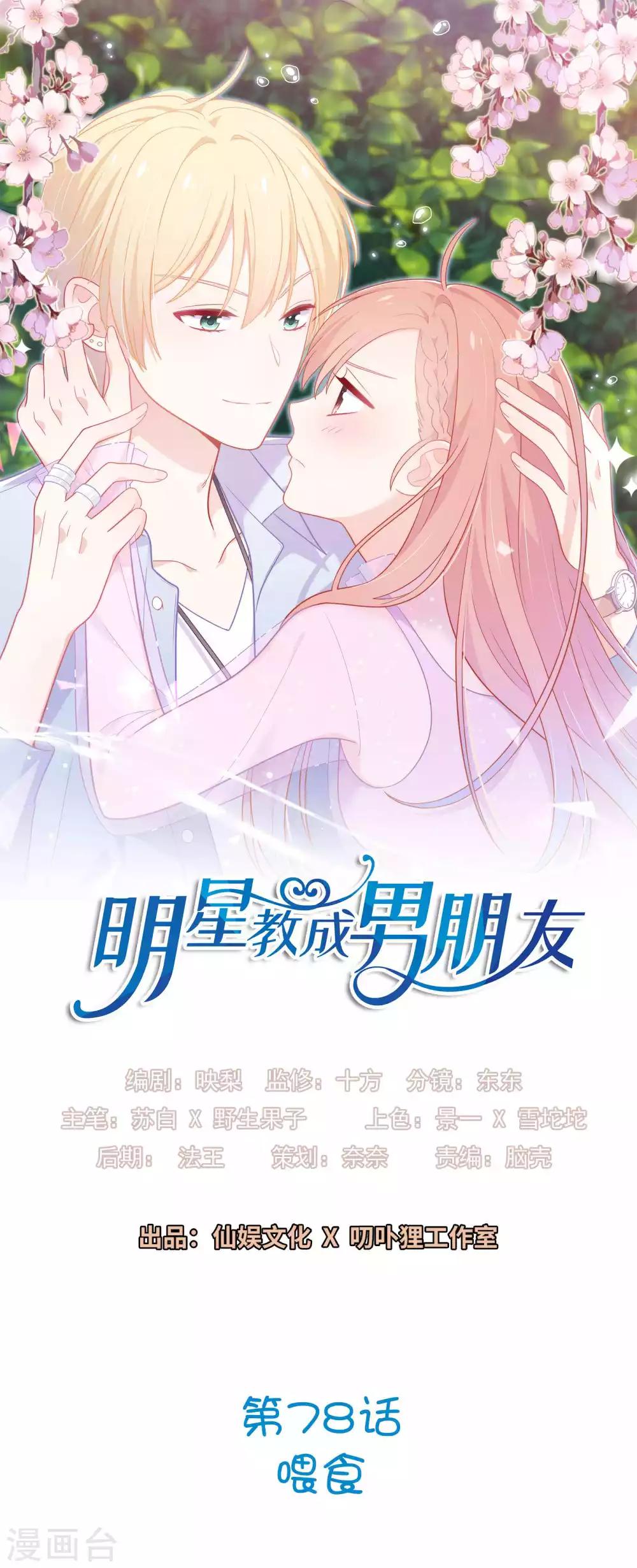 第78话 喂食-第81话
